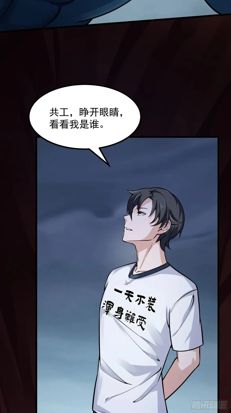 第188话 共工也得跪啊 第23页