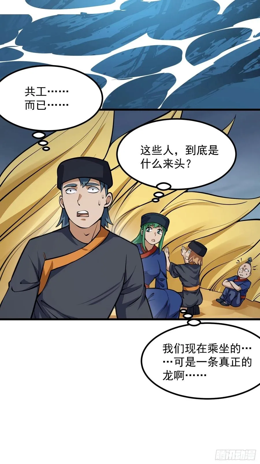 第188话 共工也得跪啊 第27页