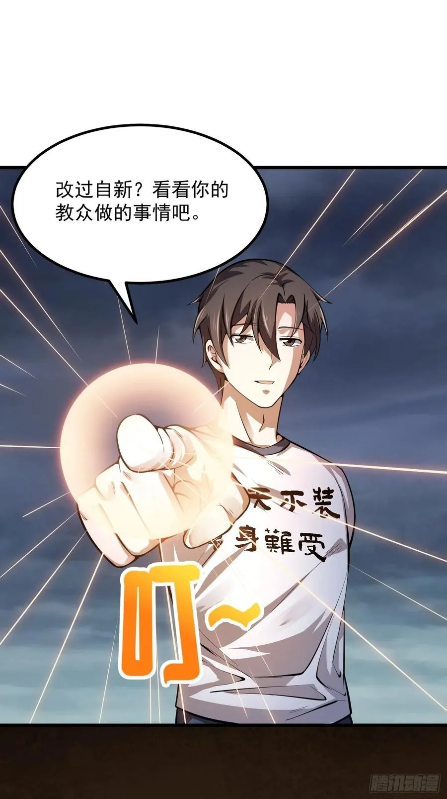 第188话 共工也得跪啊 第35页
