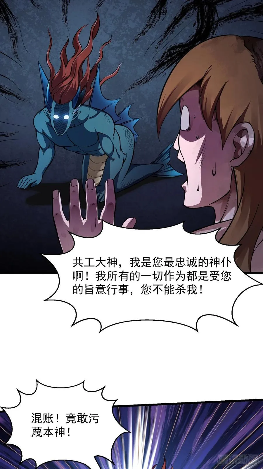 第188话 共工也得跪啊 第38页