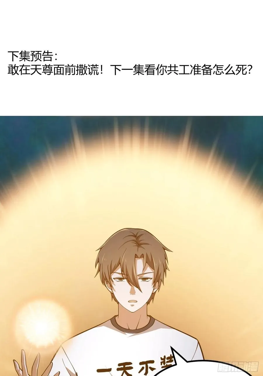 第188话 共工也得跪啊 第41页