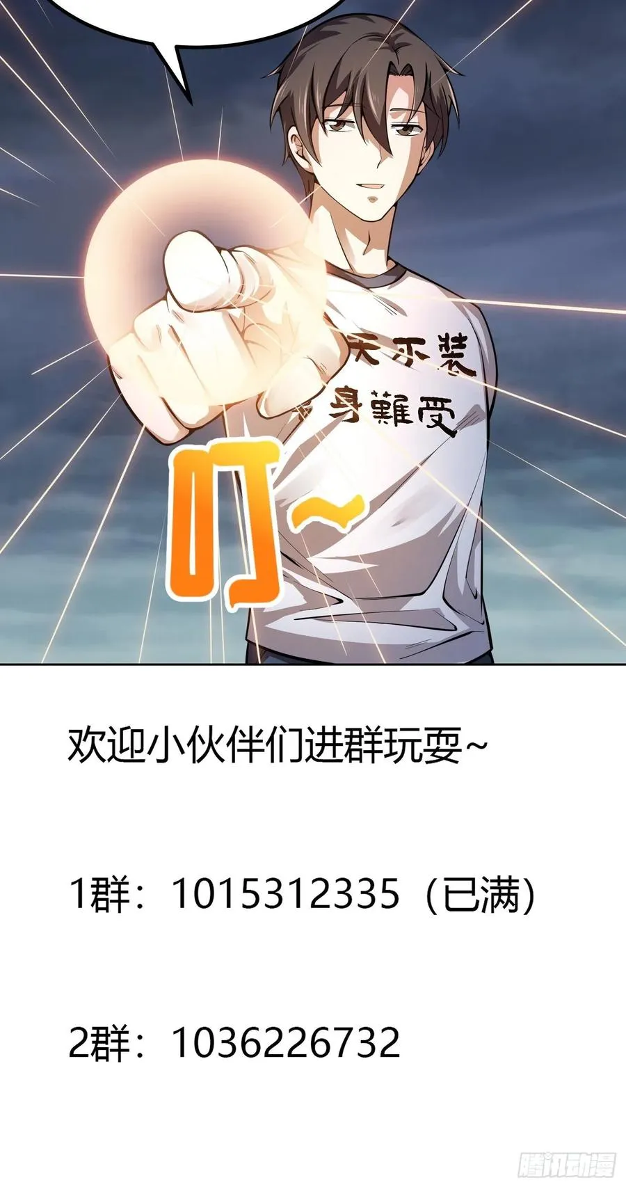 第188话 共工也得跪啊 第44页