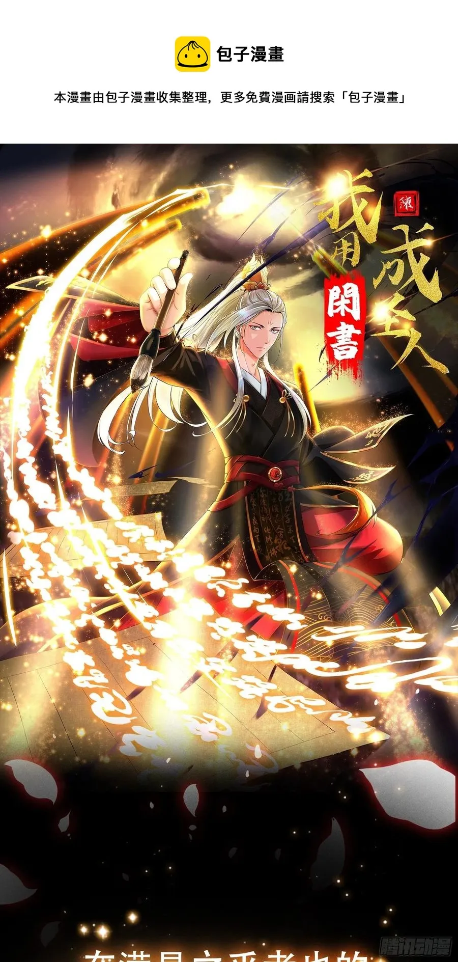 第188话 共工也得跪啊 第45页