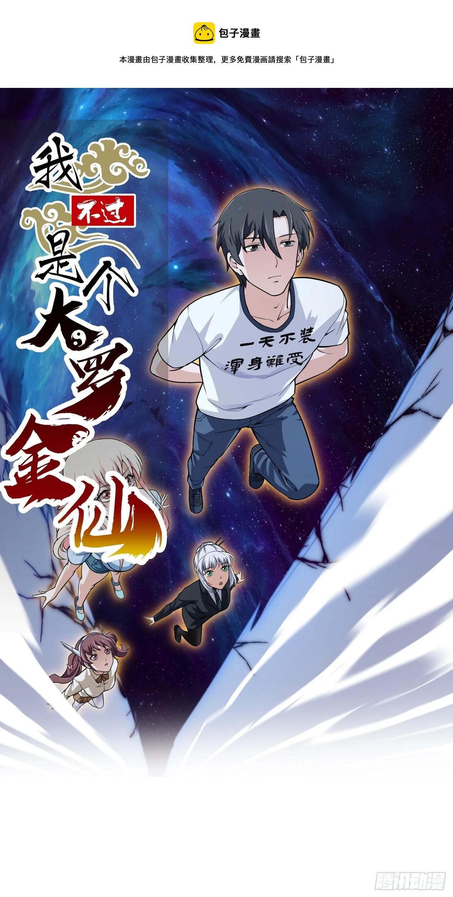 第193话 后面再去搞他 第1页
