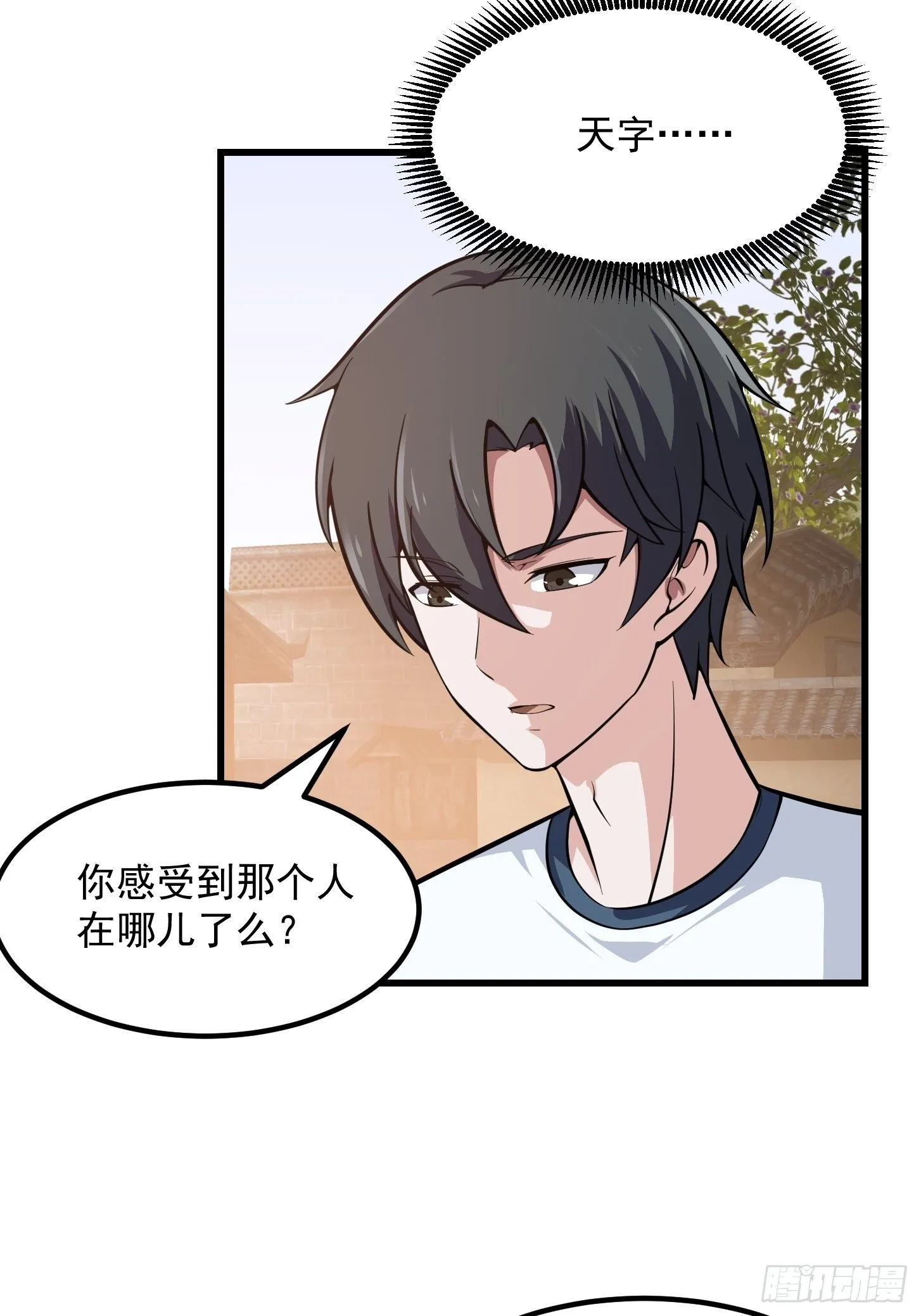 第193话 后面再去搞他 第17页