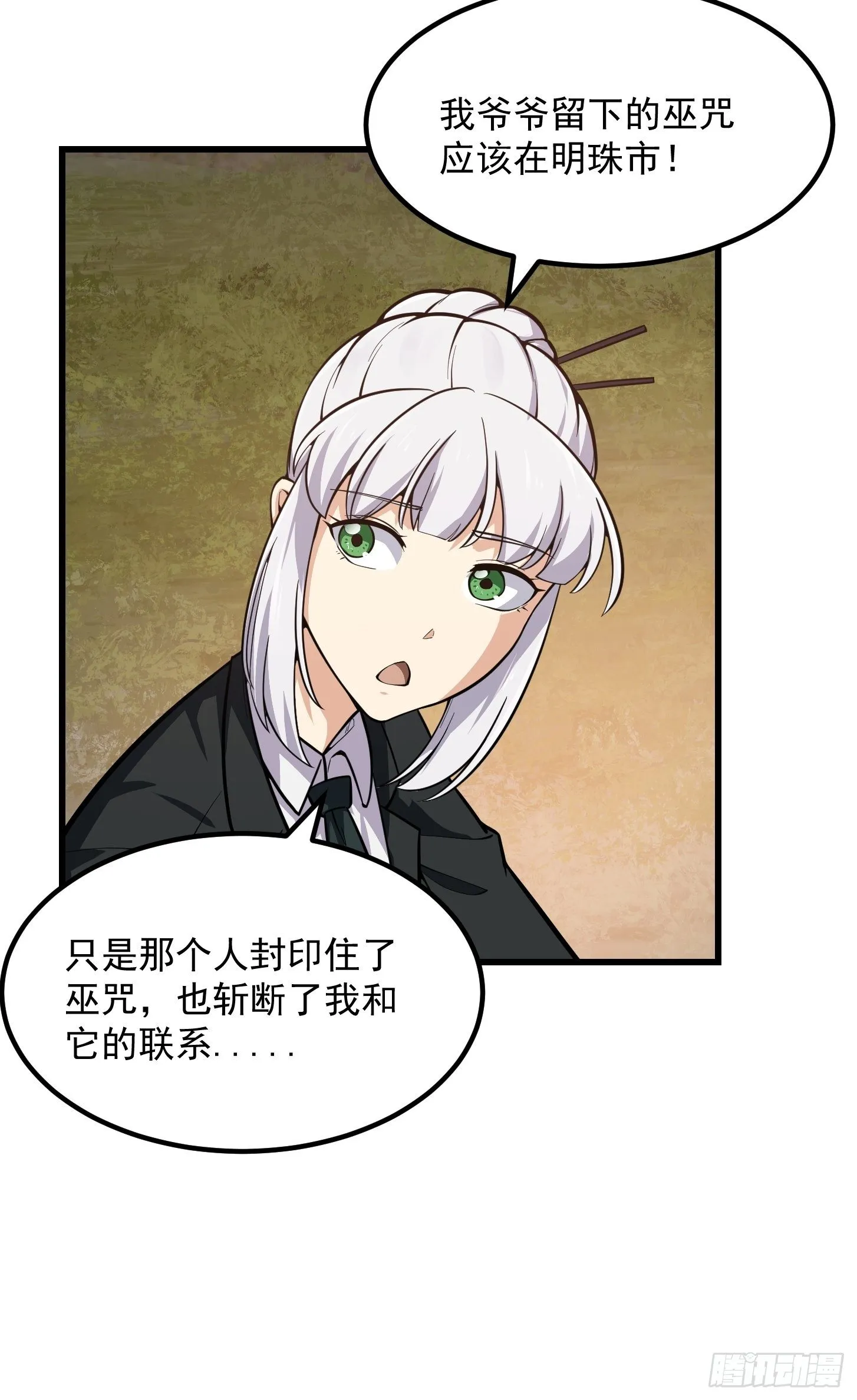 第193话 后面再去搞他 第18页
