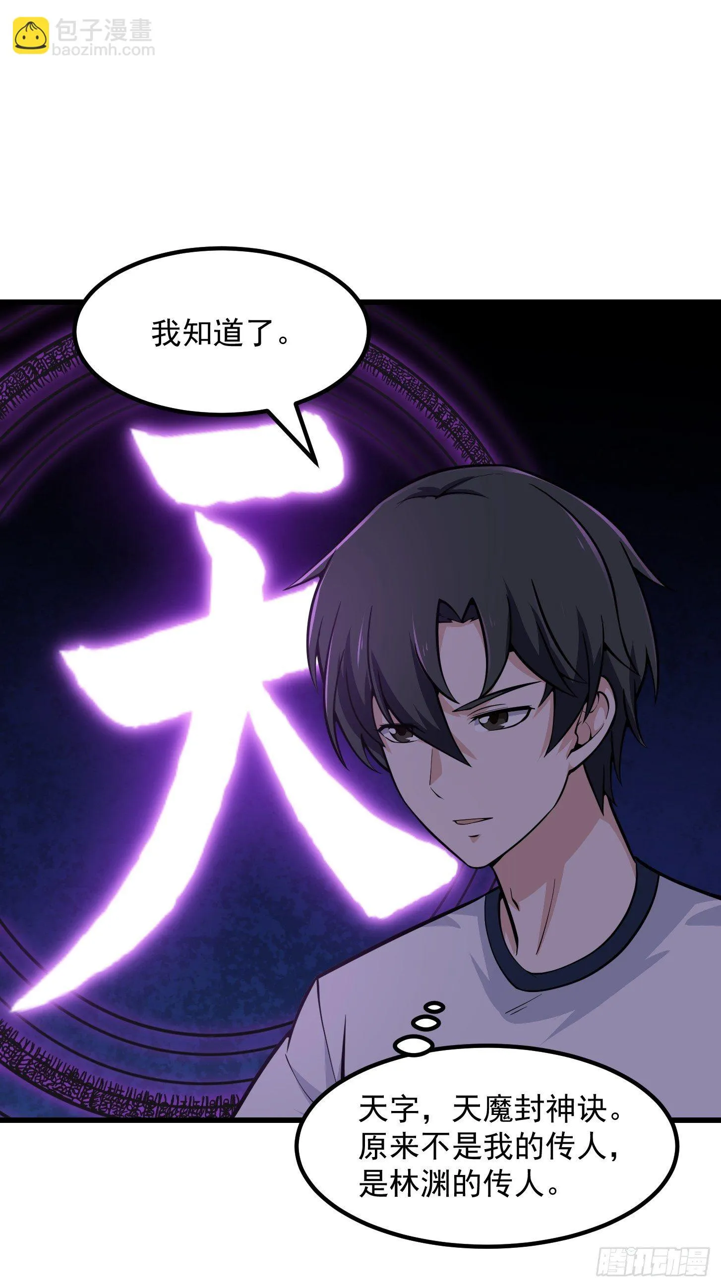 第193话 后面再去搞他 第19页