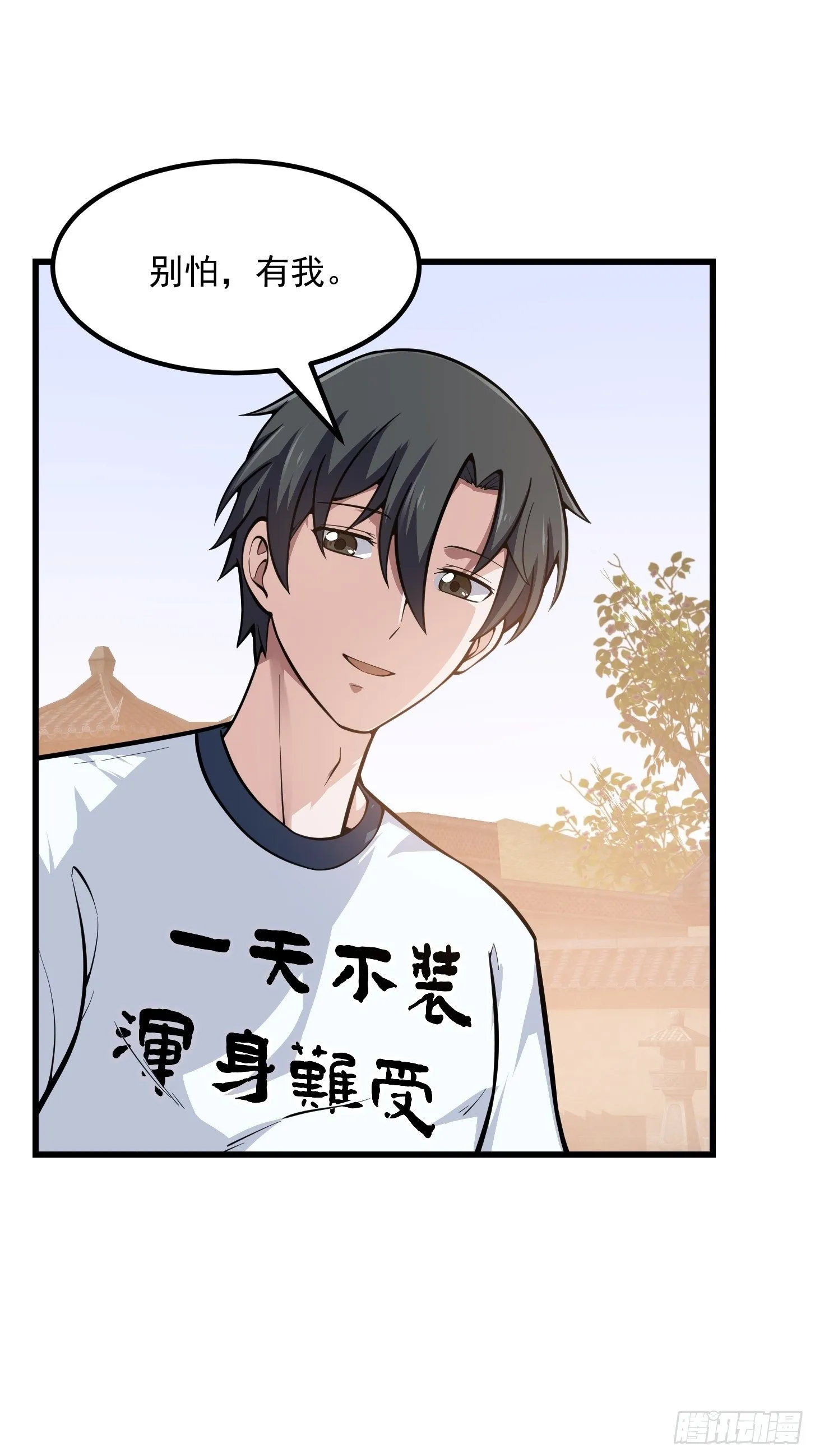 第193话 后面再去搞他 第22页