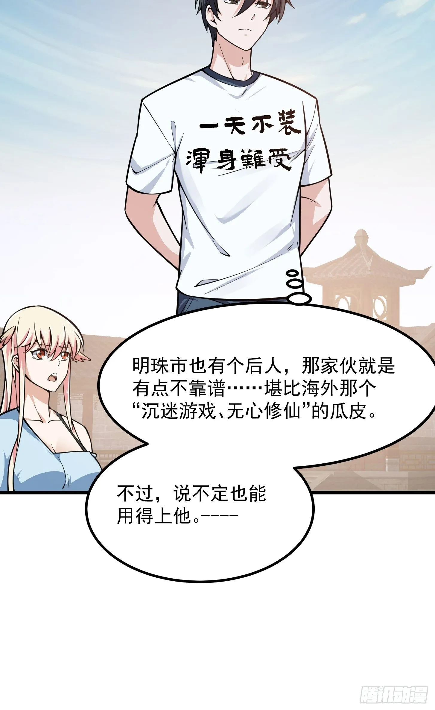 第193话 后面再去搞他 第24页
