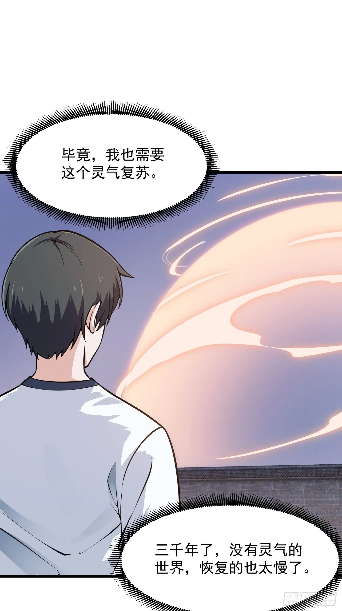 第193话 后面再去搞他 第25页