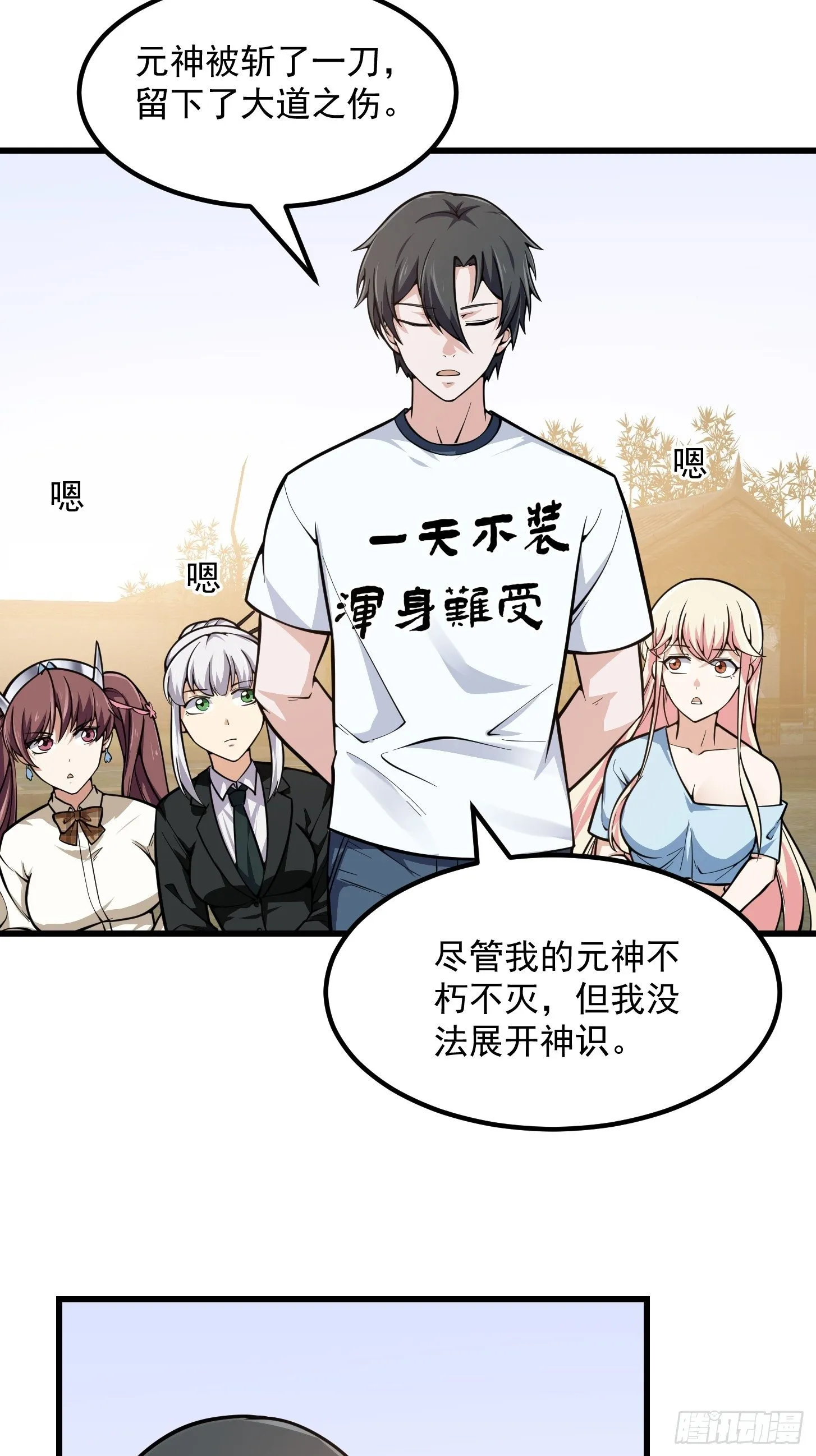 第193话 后面再去搞他 第28页