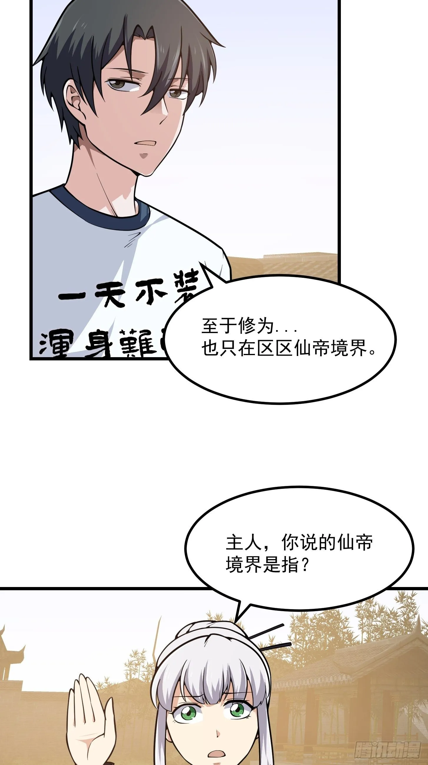 第193话 后面再去搞他 第29页