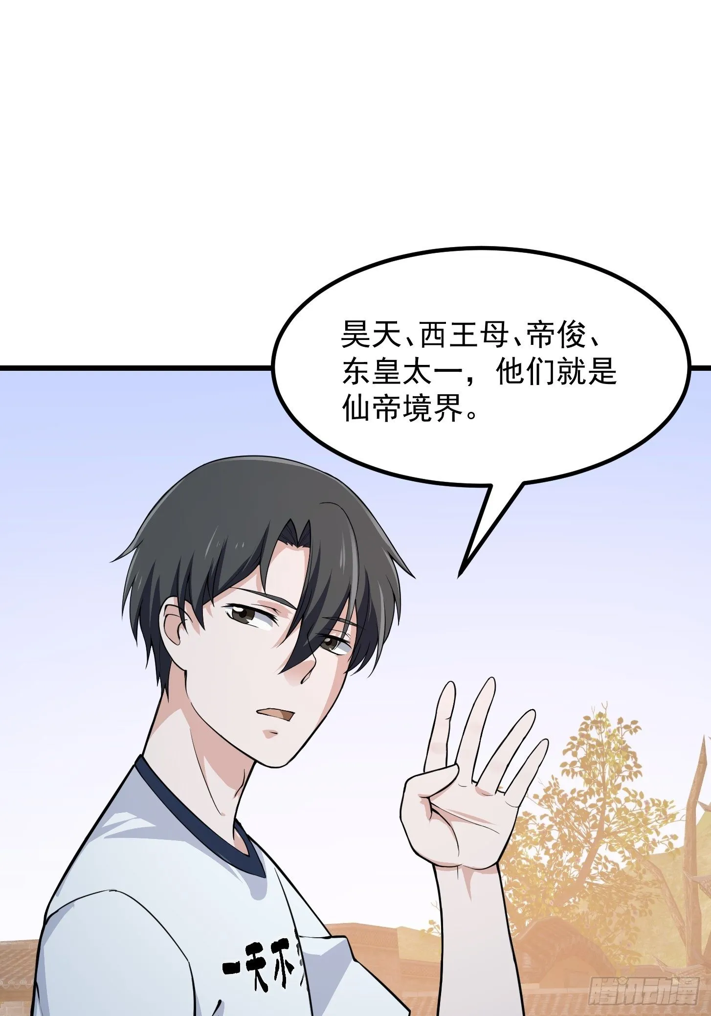 第193话 后面再去搞他 第31页