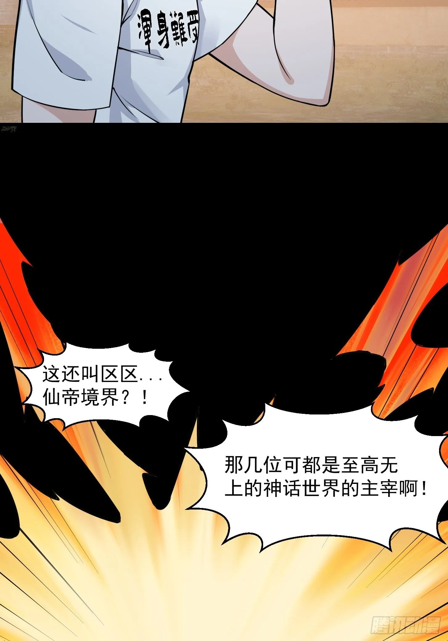 第193话 后面再去搞他 第32页