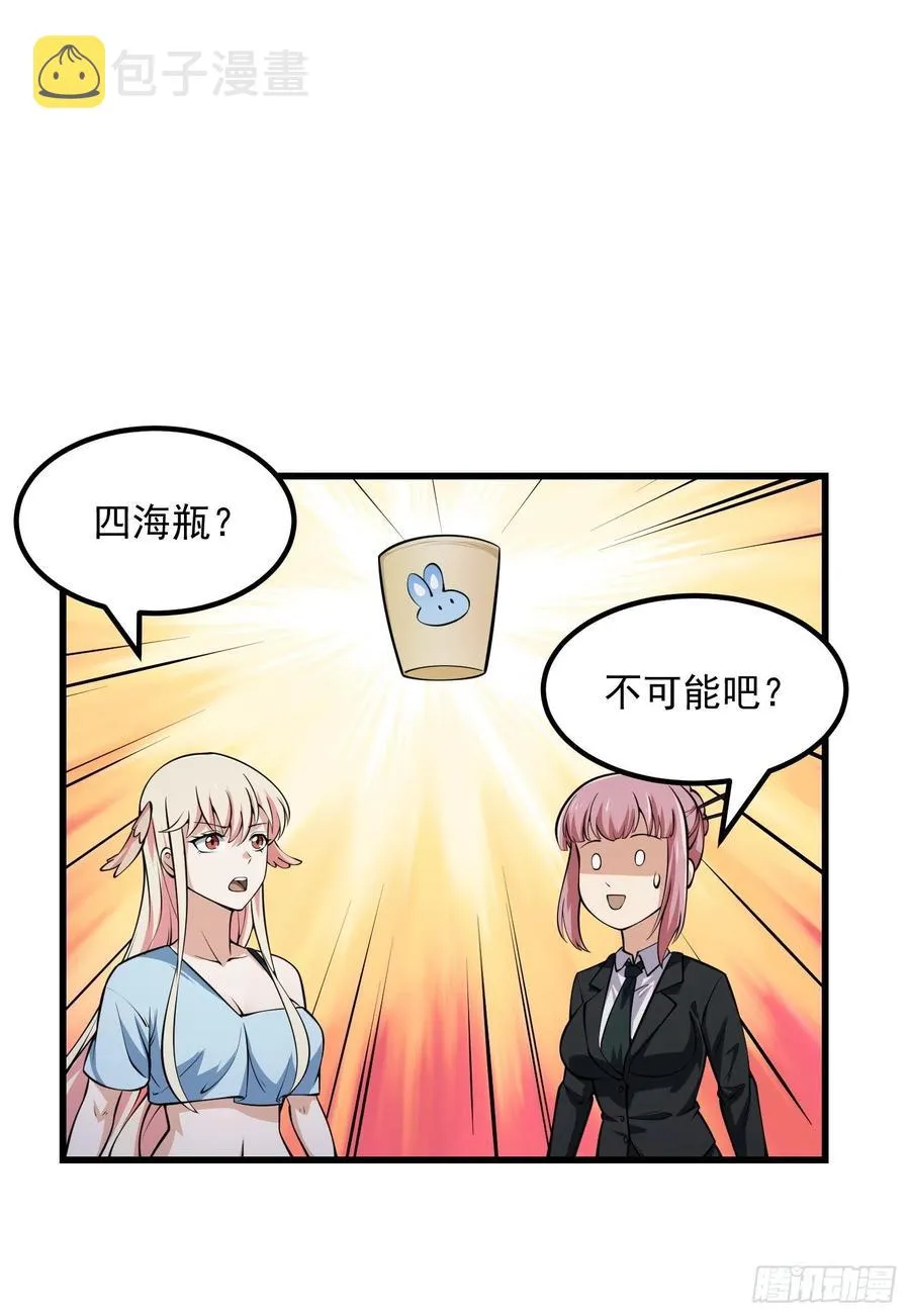 第191话 经典小宝贝 第11页