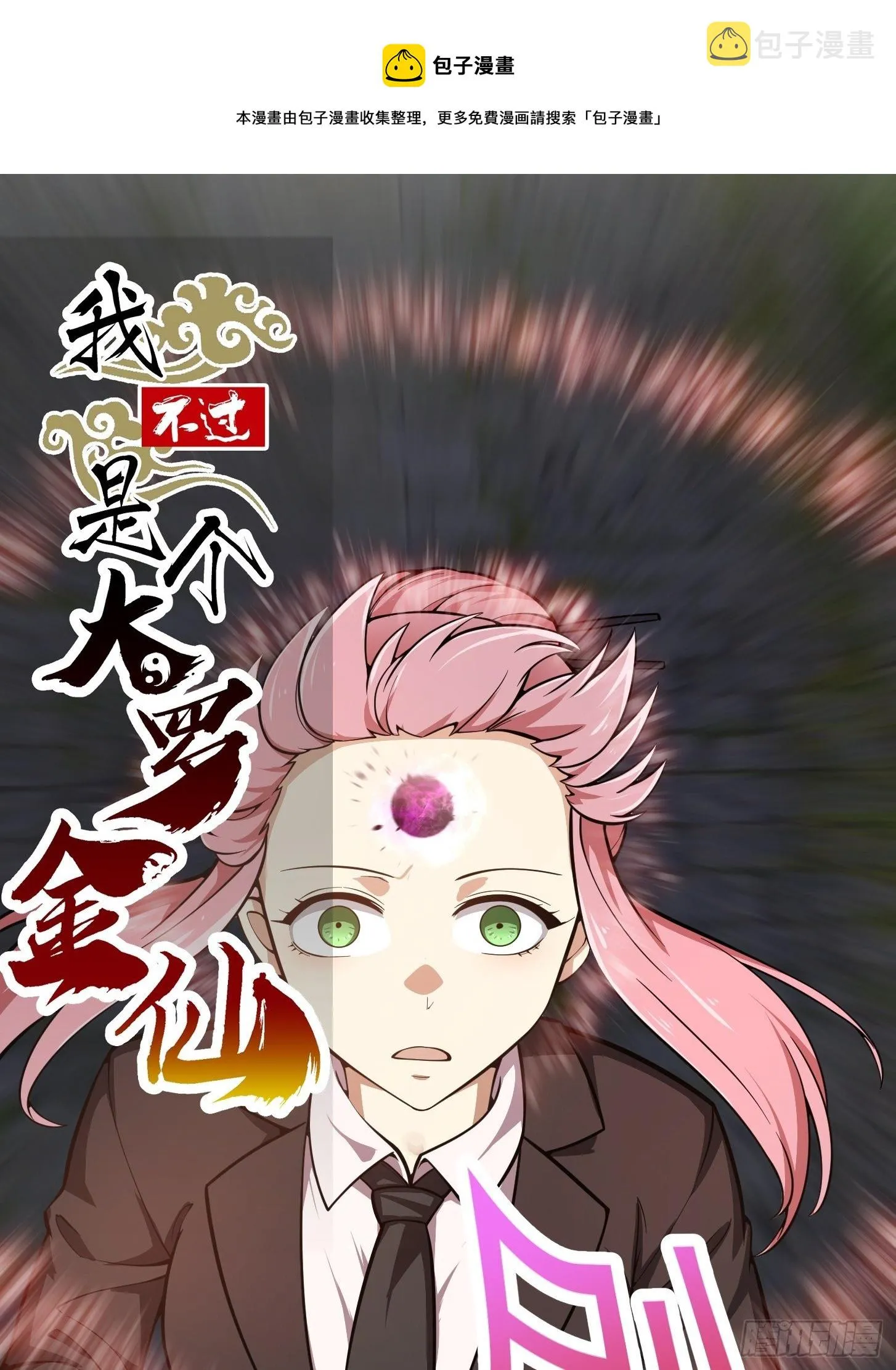 第192话 觉醒吧，墨灵！ 第1页