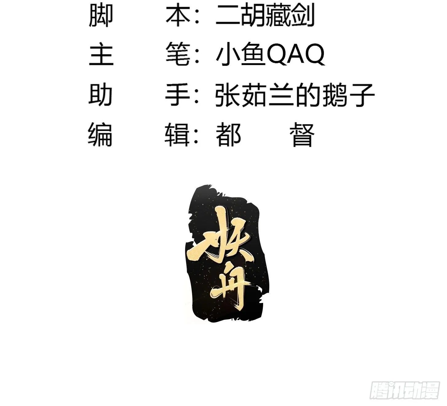 第192话 觉醒吧，墨灵！ 第3页