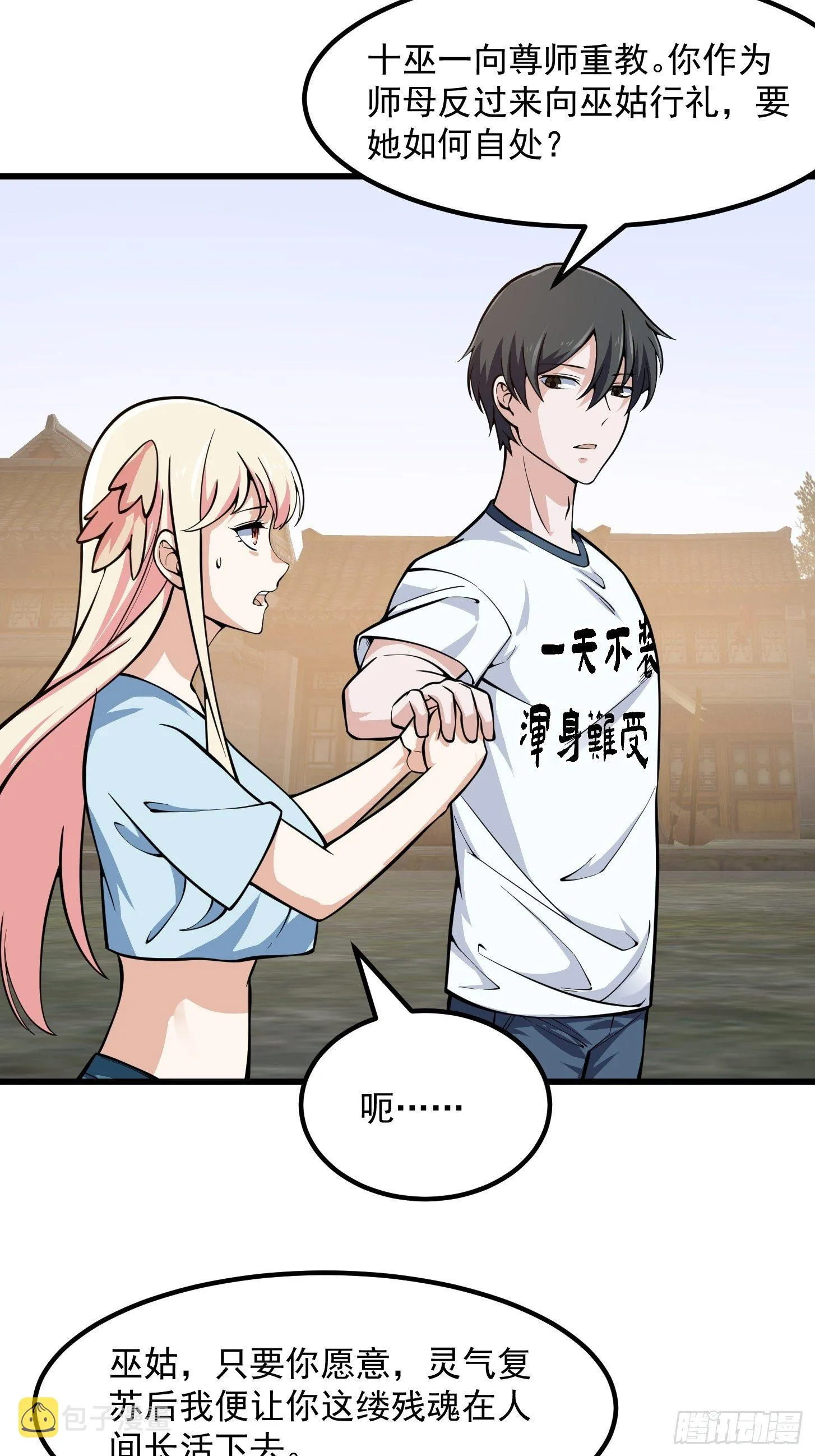 第192话 觉醒吧，墨灵！ 第11页
