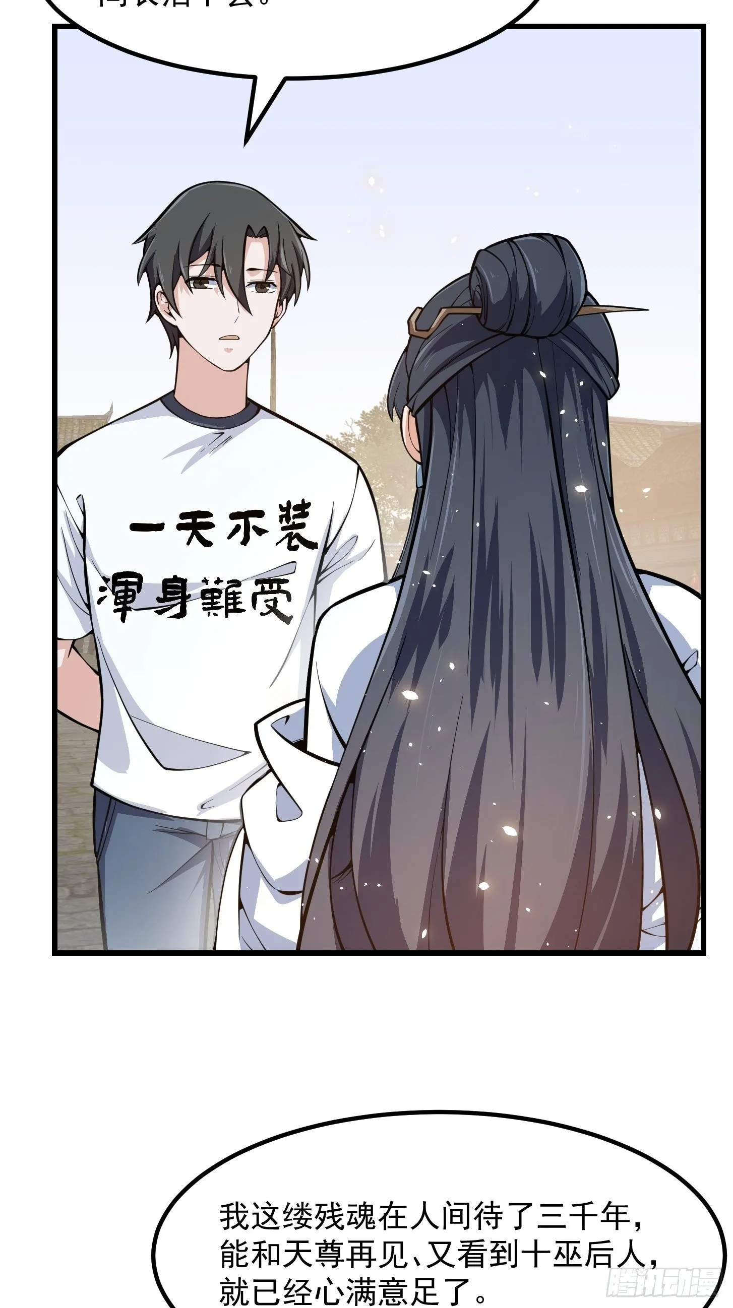 第192话 觉醒吧，墨灵！ 第12页