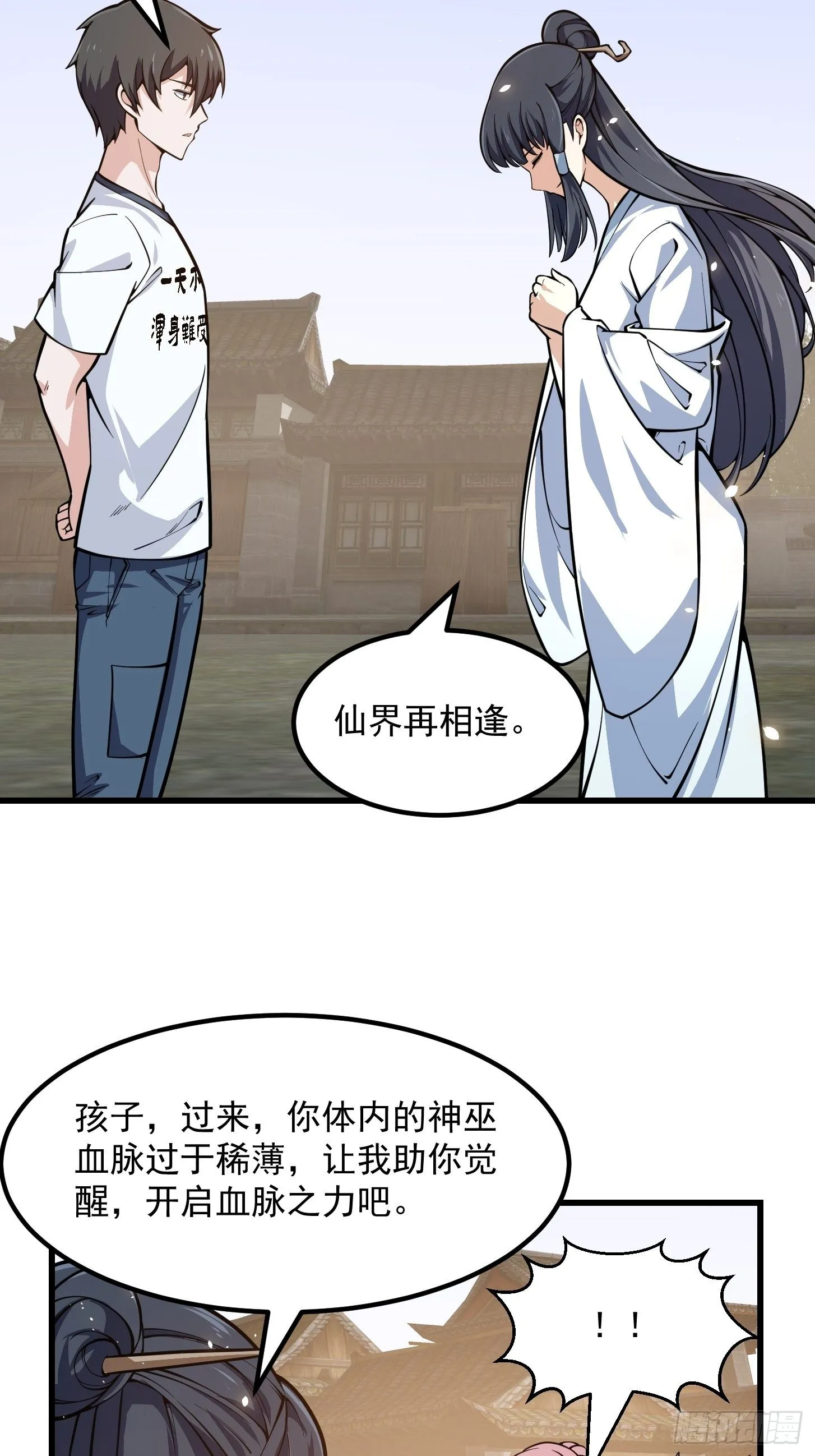第192话 觉醒吧，墨灵！ 第14页