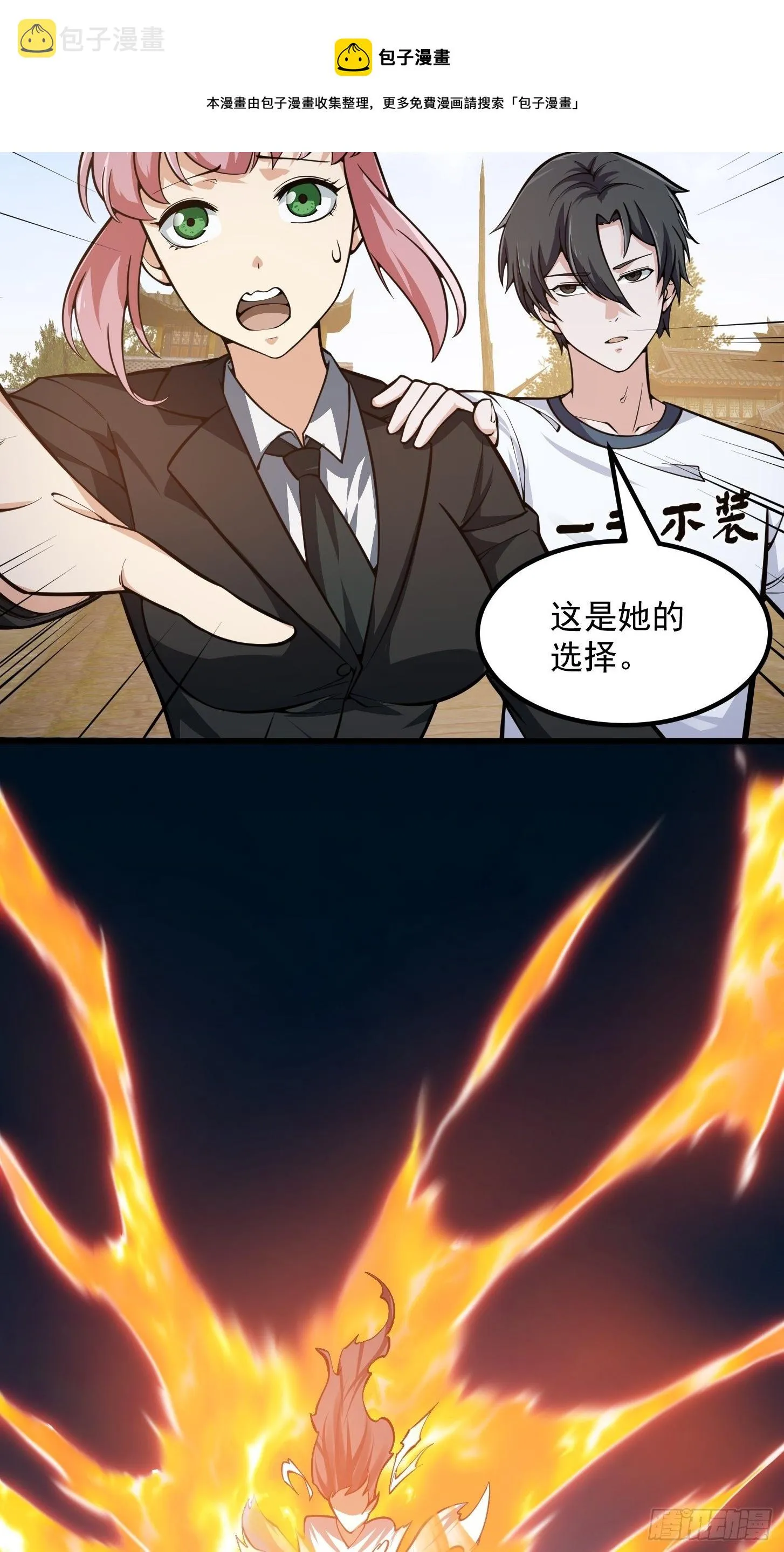 第192话 觉醒吧，墨灵！ 第21页