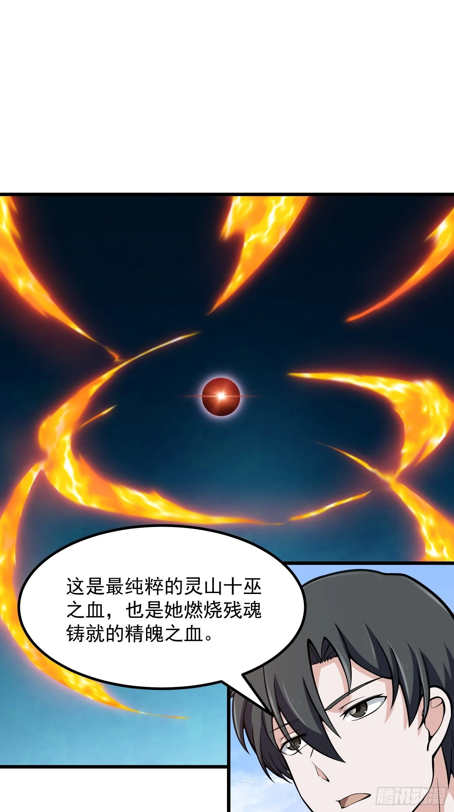第192话 觉醒吧，墨灵！ 第23页