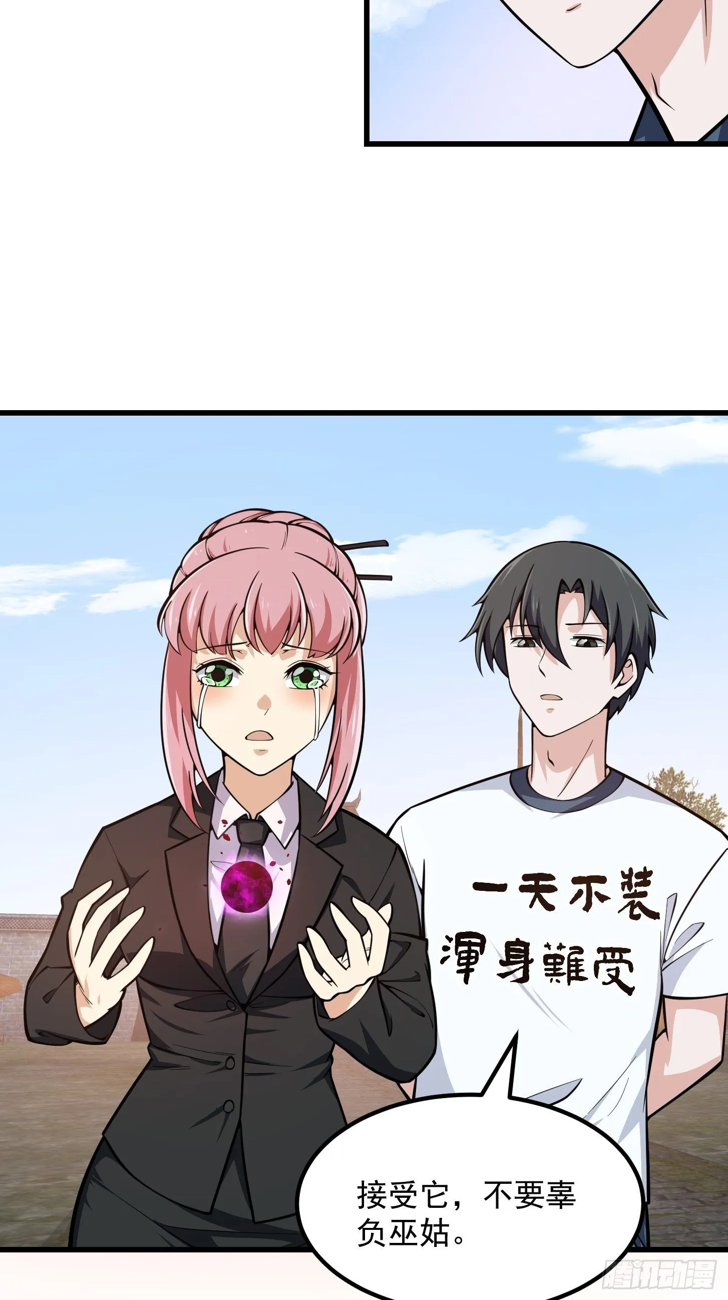 第192话 觉醒吧，墨灵！ 第24页
