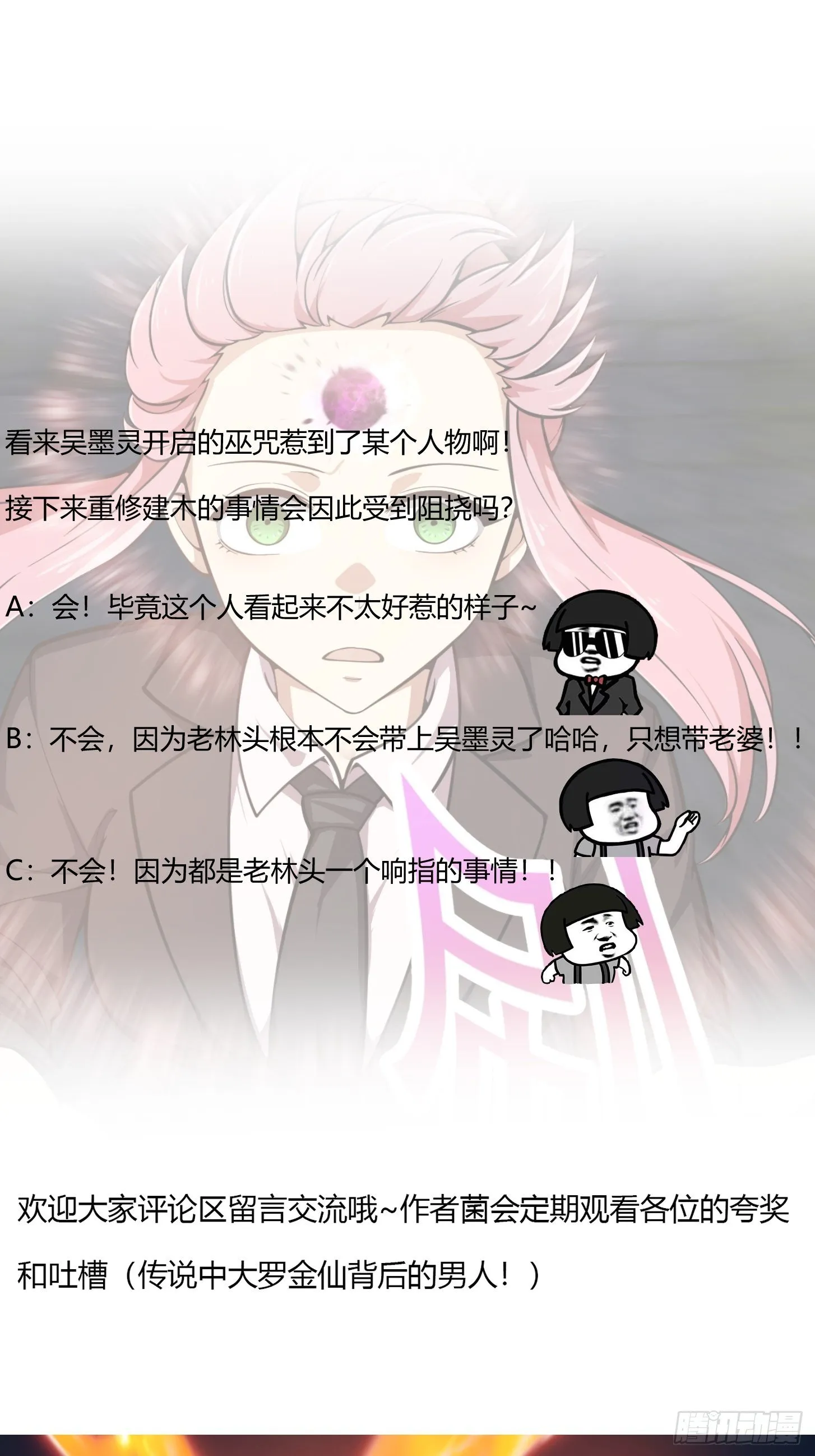 第192话 觉醒吧，墨灵！ 第36页