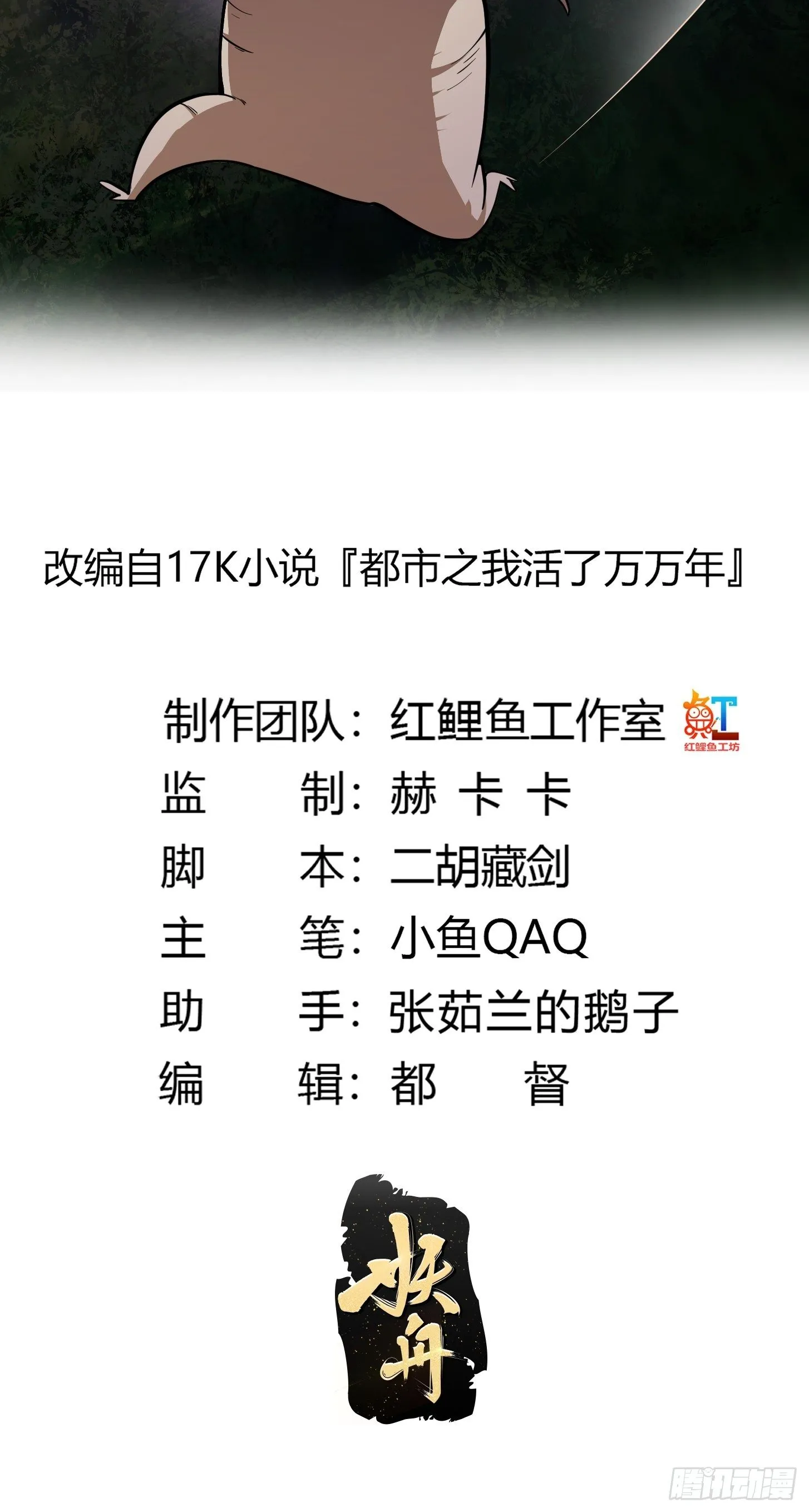 第194话 被污染的建木界 第2页