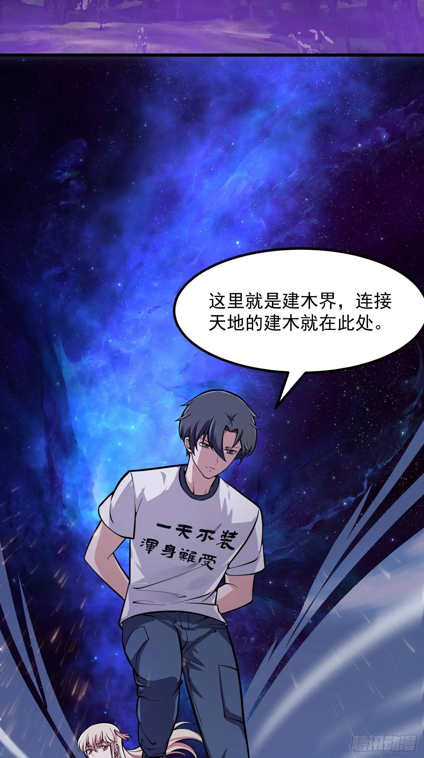 第194话 被污染的建木界 第4页