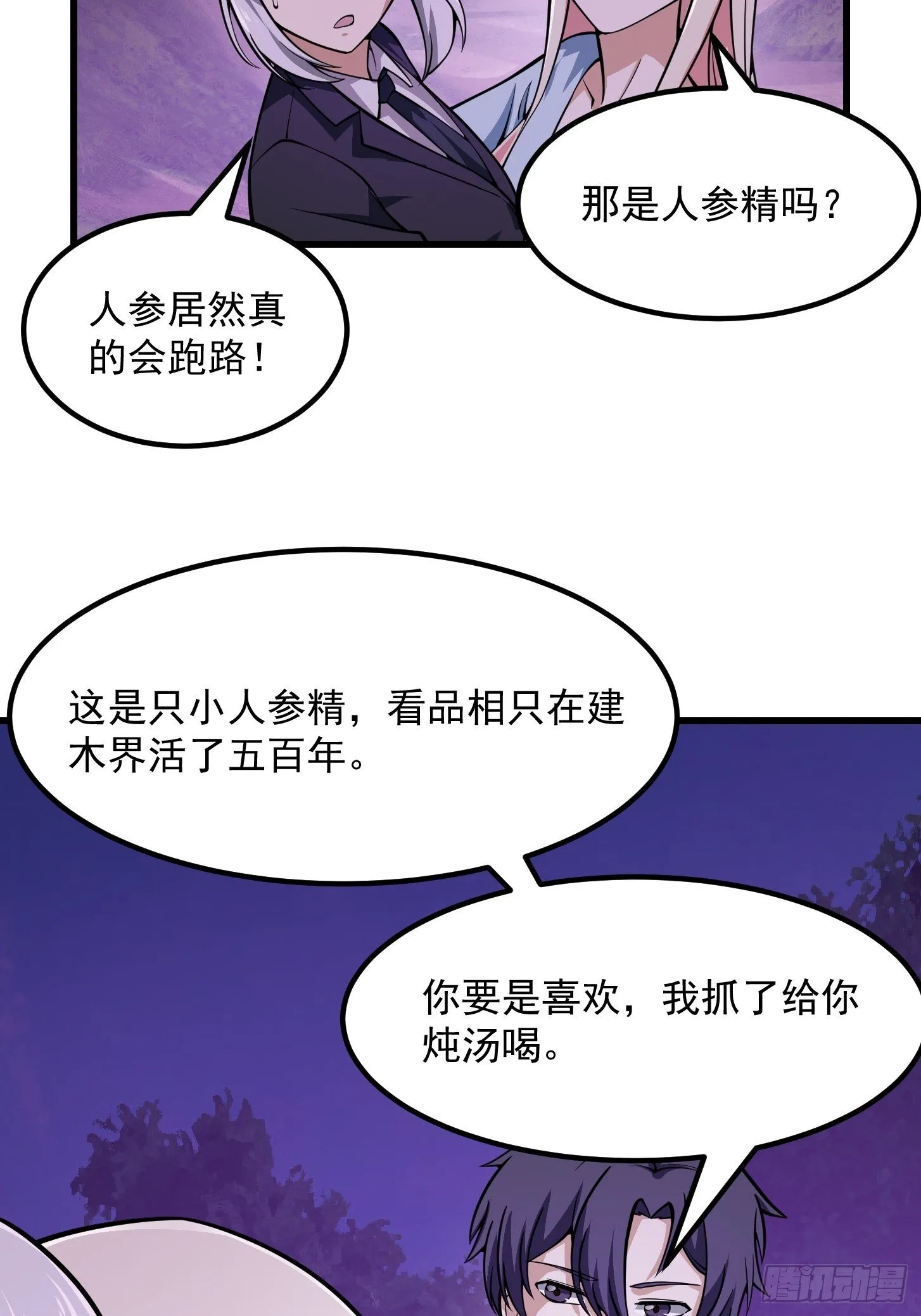 第194话 被污染的建木界 第17页