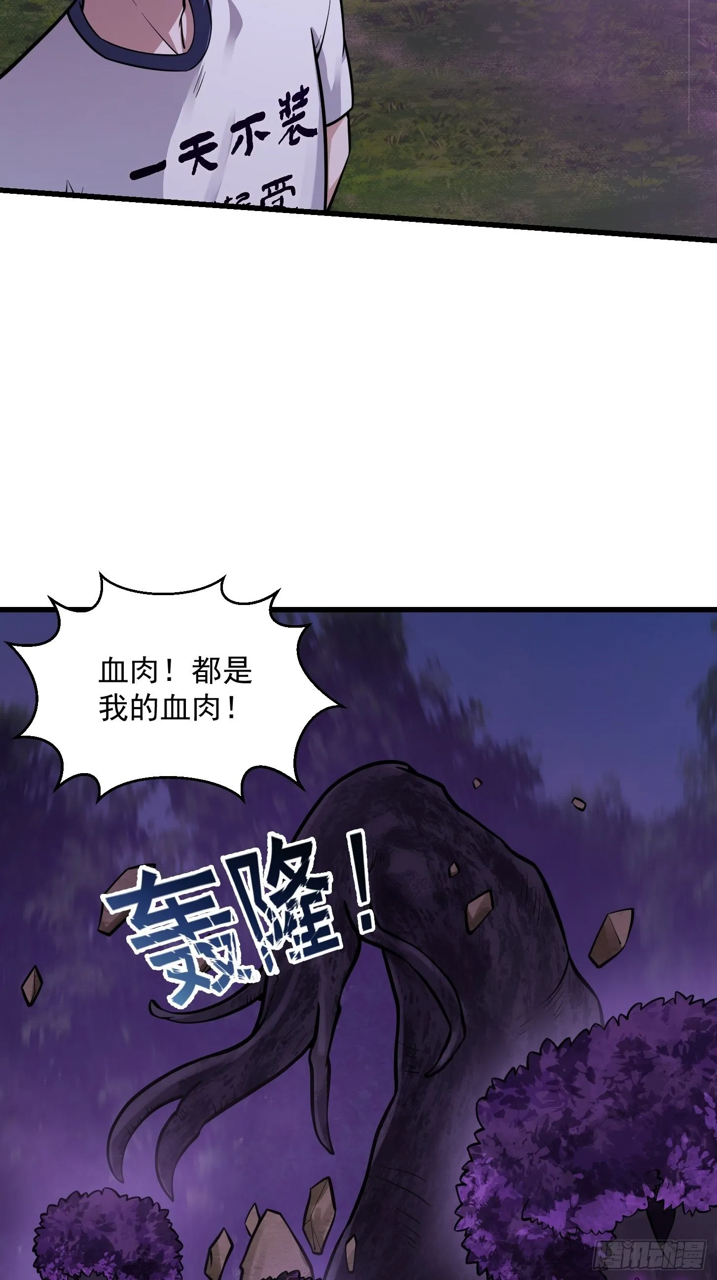第194话 被污染的建木界 第24页