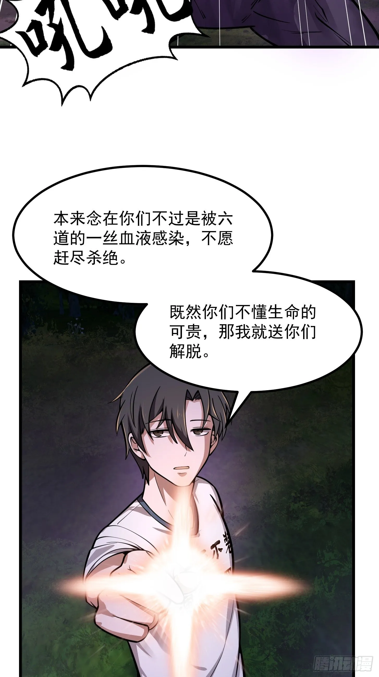 第194话 被污染的建木界 第30页
