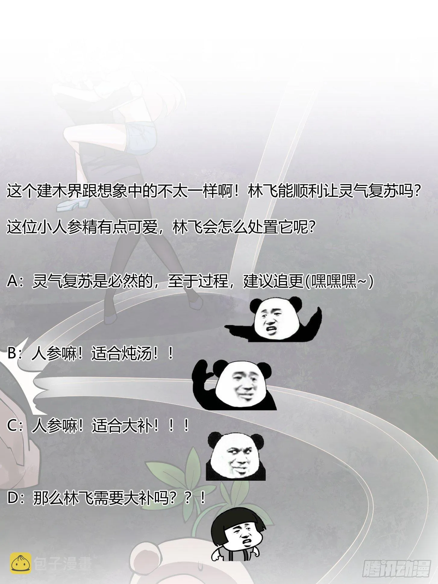 第194话 被污染的建木界 第38页