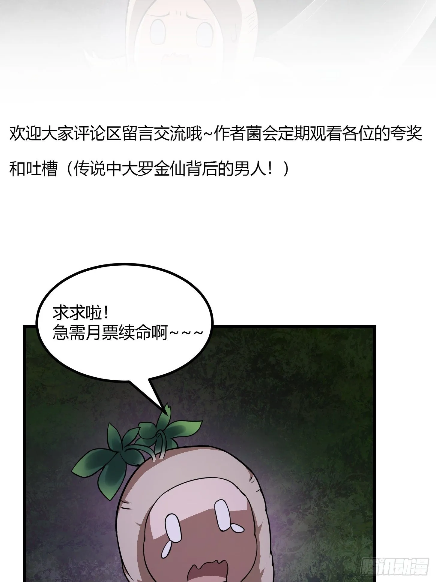 第194话 被污染的建木界 第39页