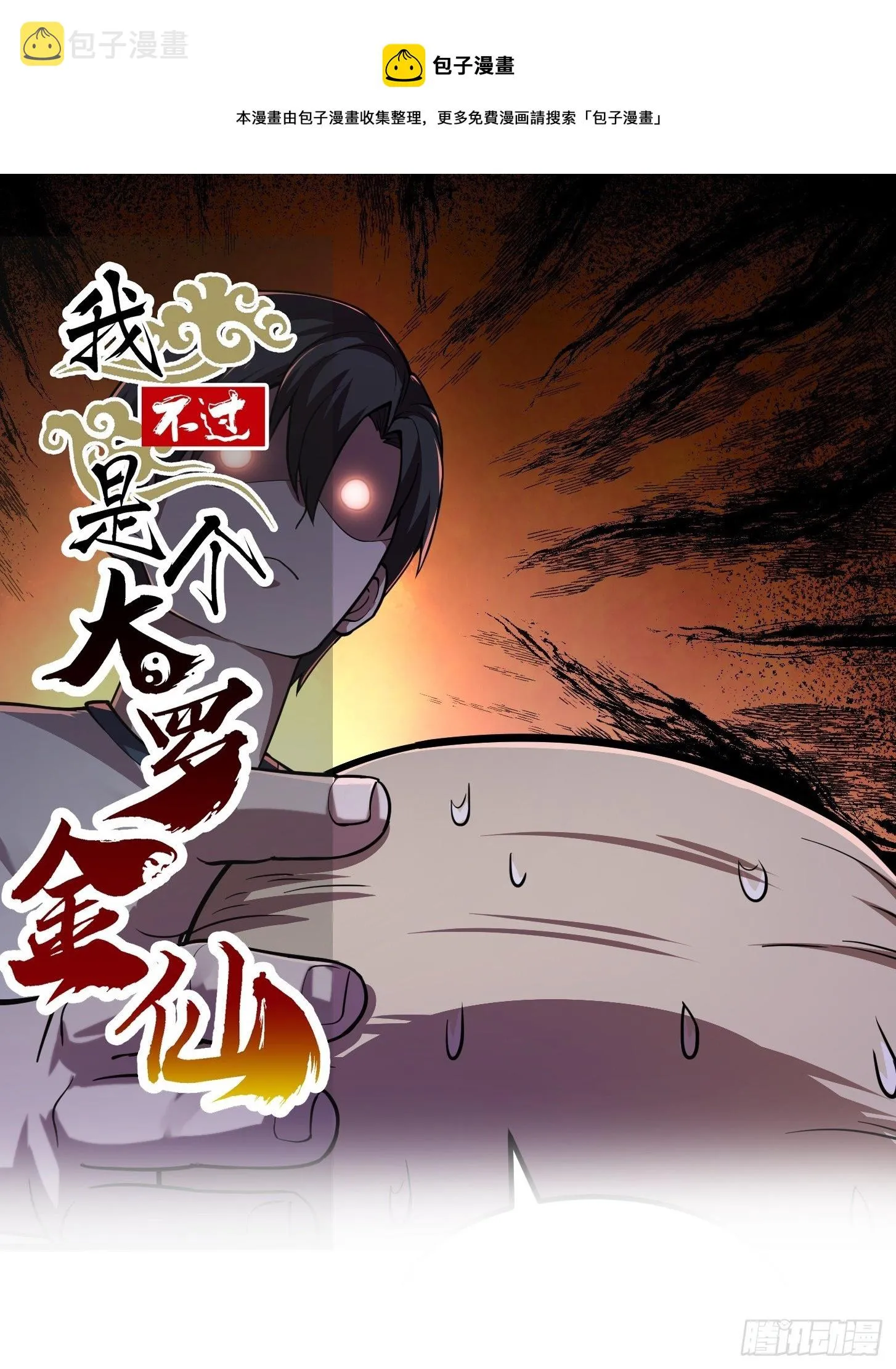 第195话 我真的一滴也…… 第1页