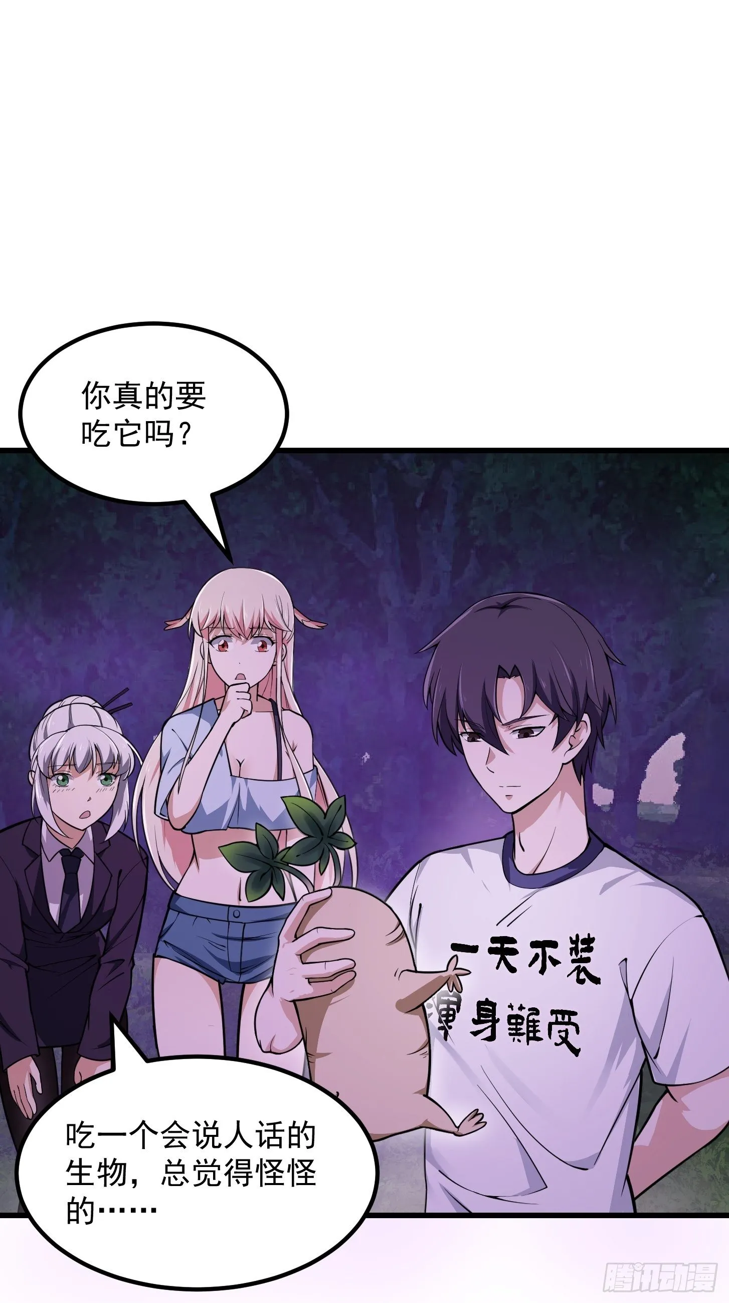 第195话 我真的一滴也…… 第3页