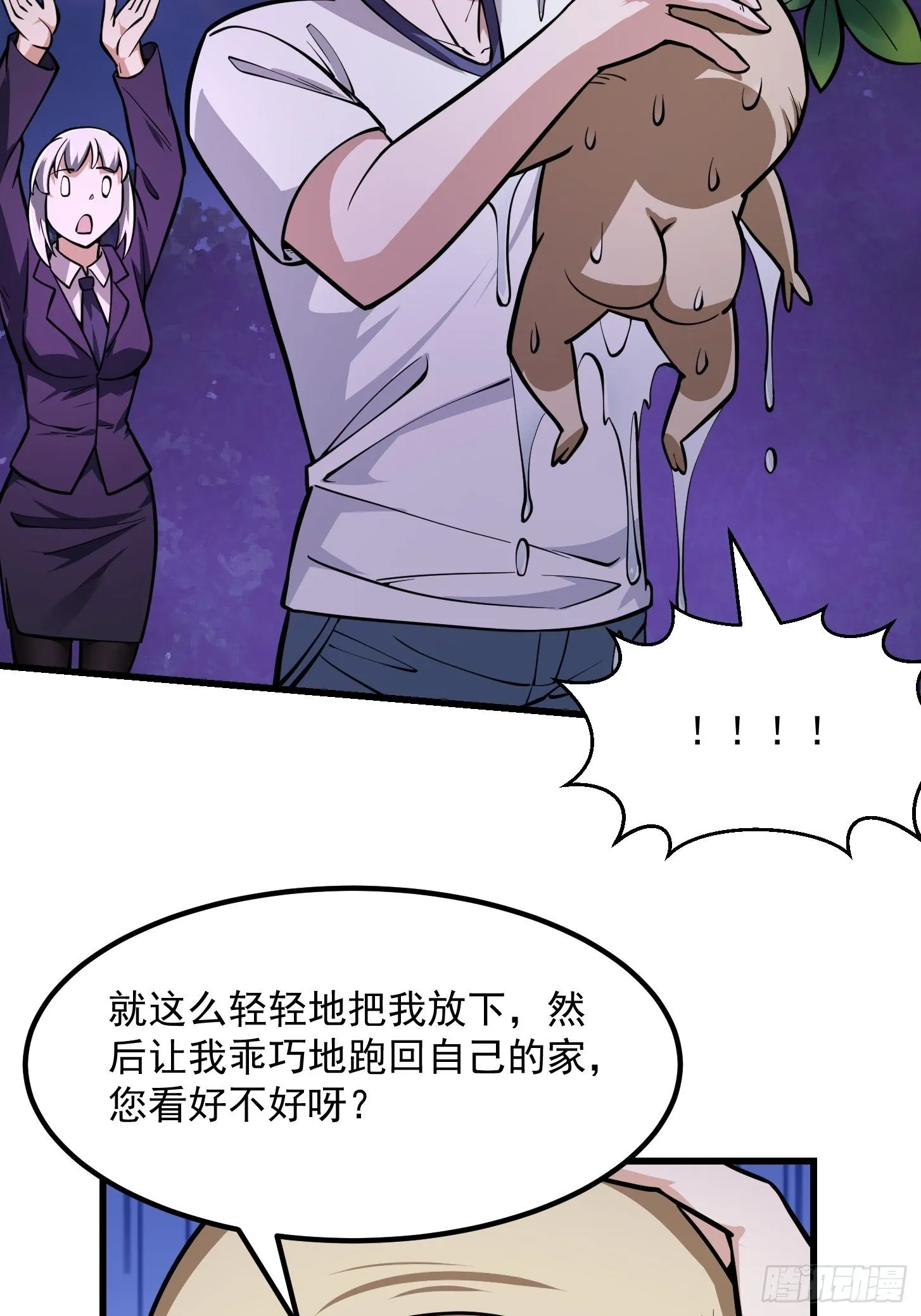 第195话 我真的一滴也…… 第13页