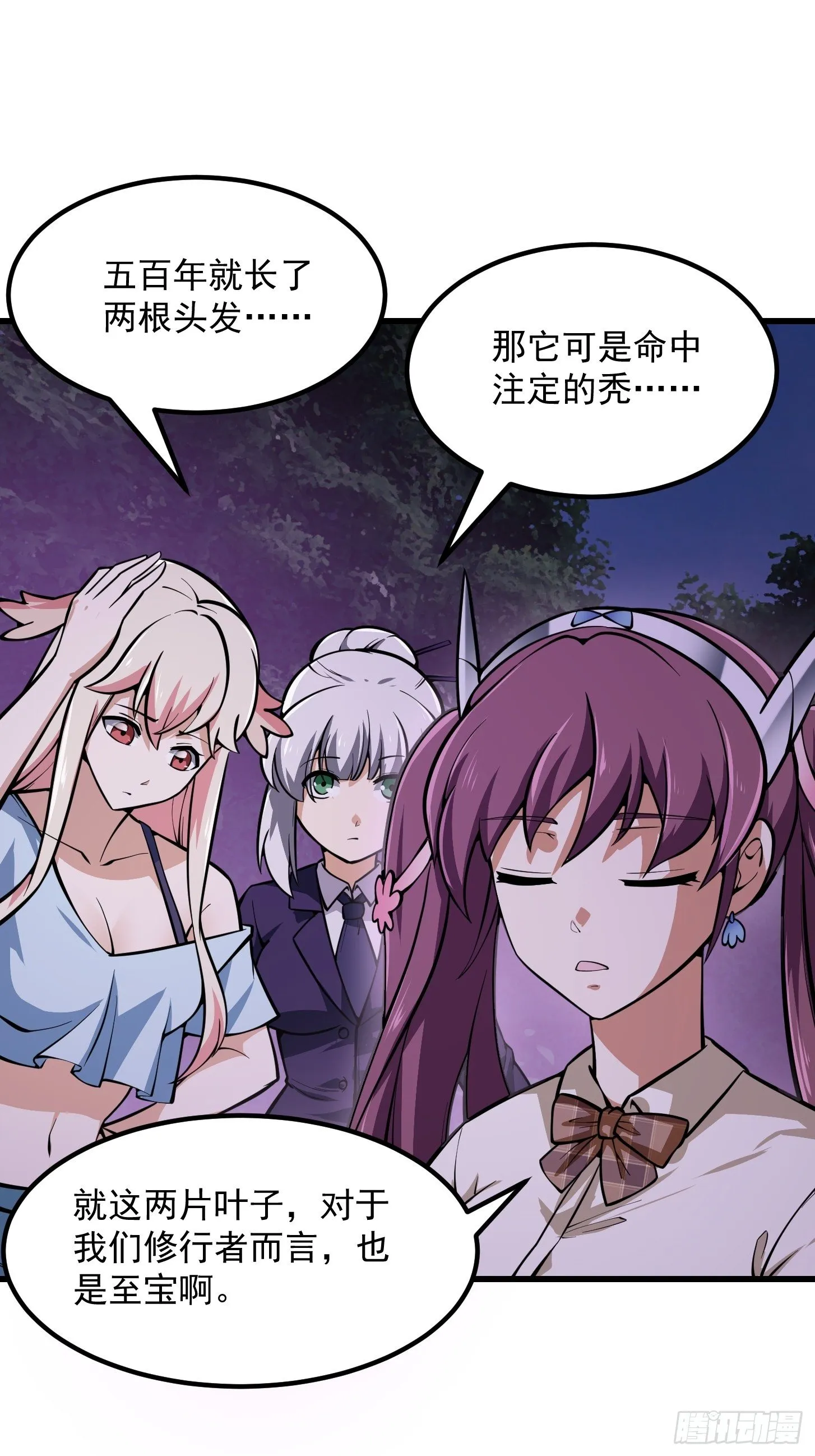 第195话 我真的一滴也…… 第19页