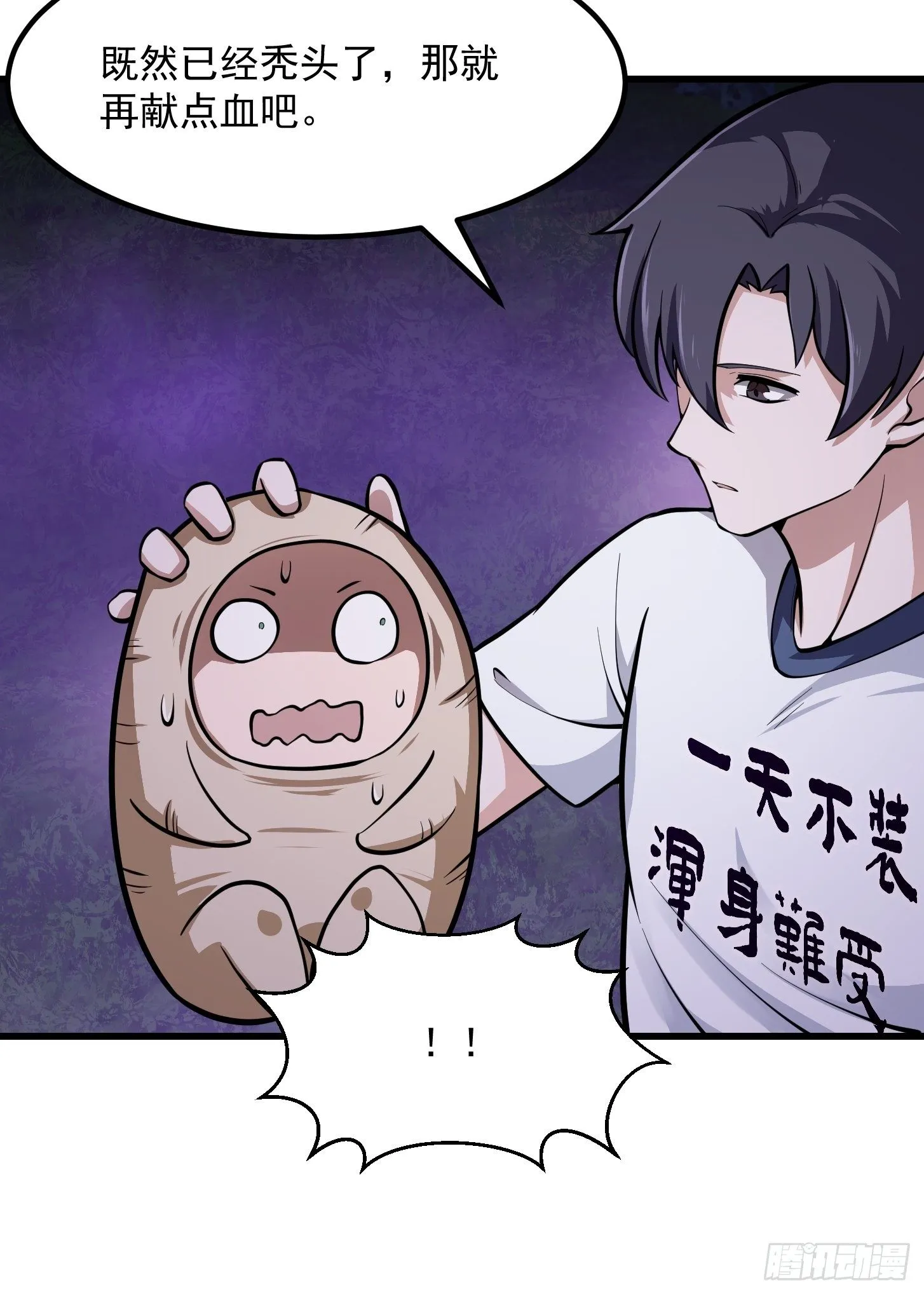 第195话 我真的一滴也…… 第22页
