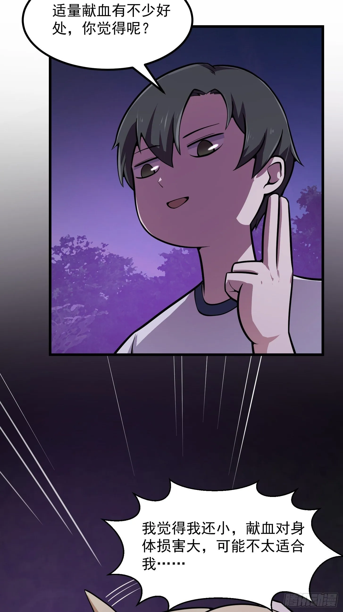 第195话 我真的一滴也…… 第24页