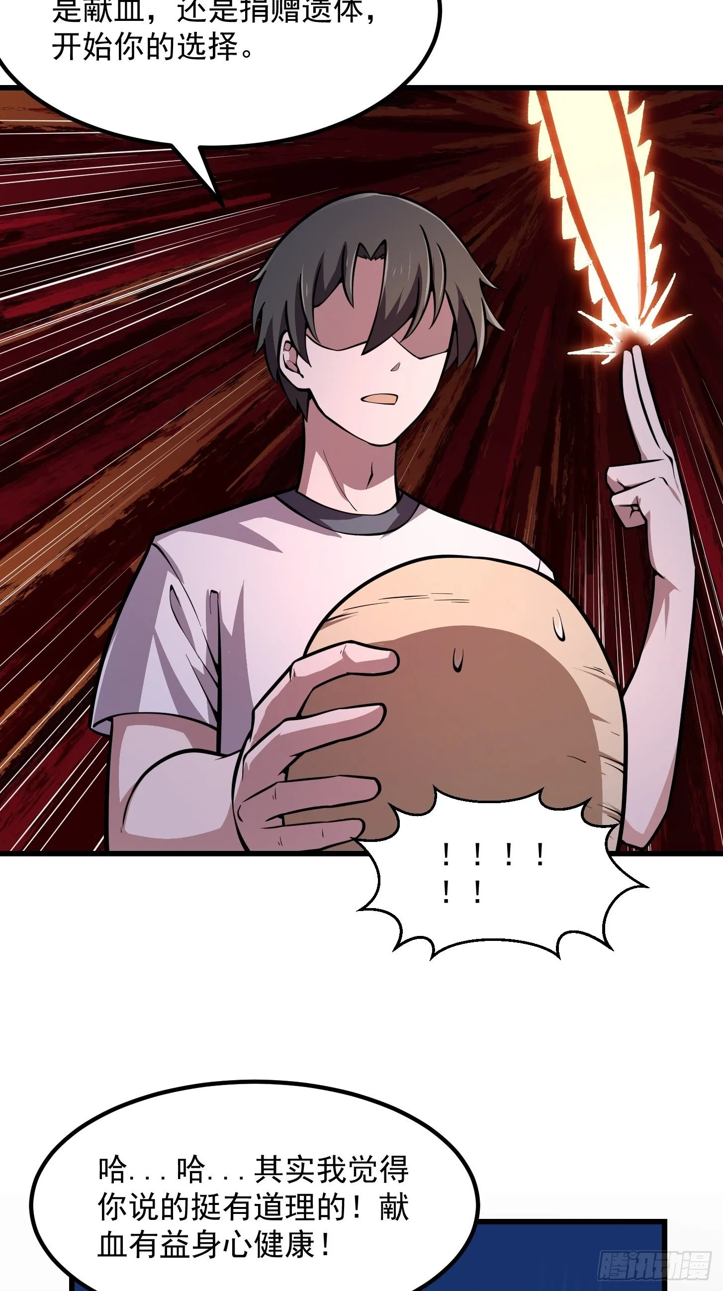 第195话 我真的一滴也…… 第26页