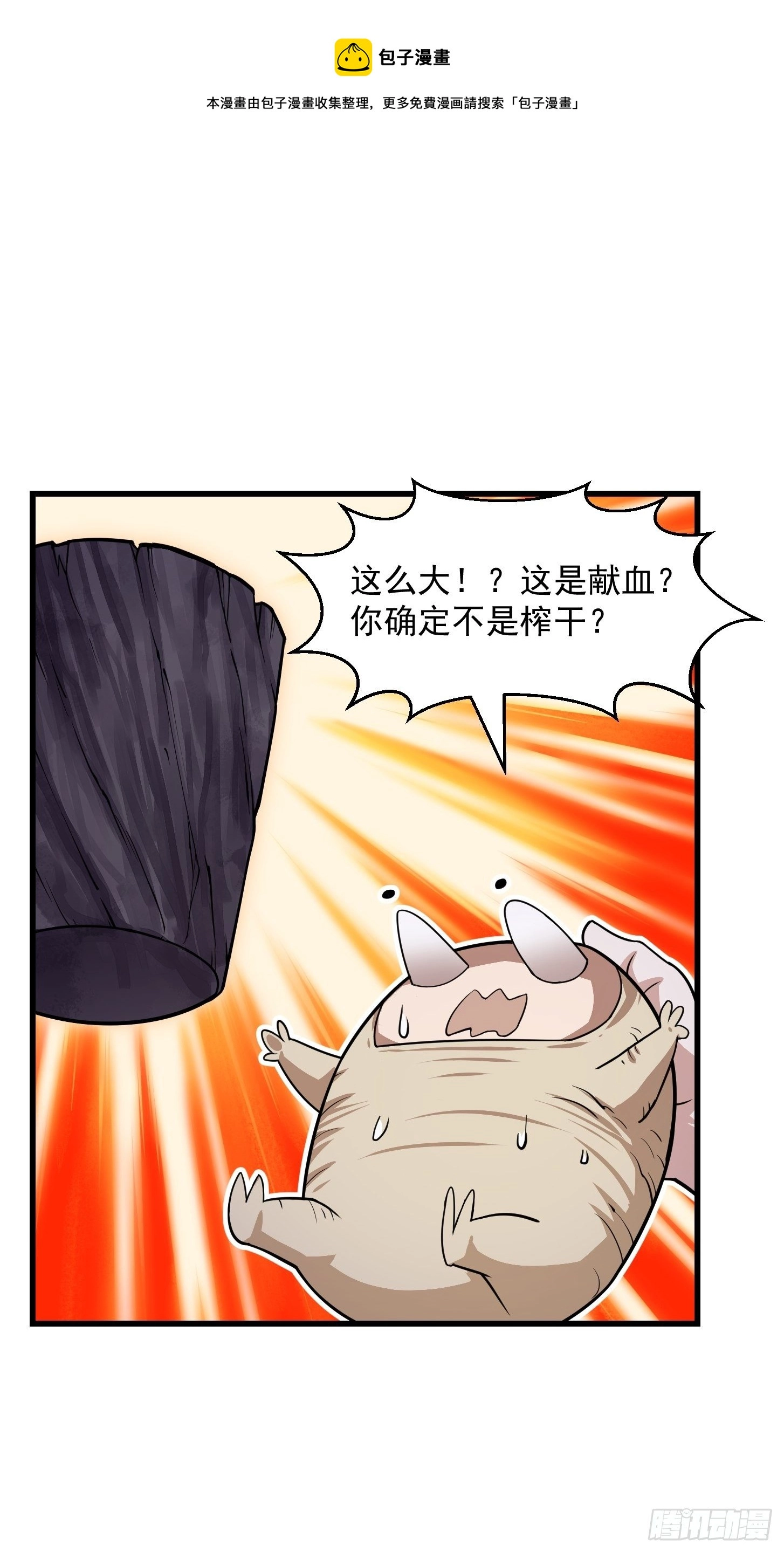 第195话 我真的一滴也…… 第29页