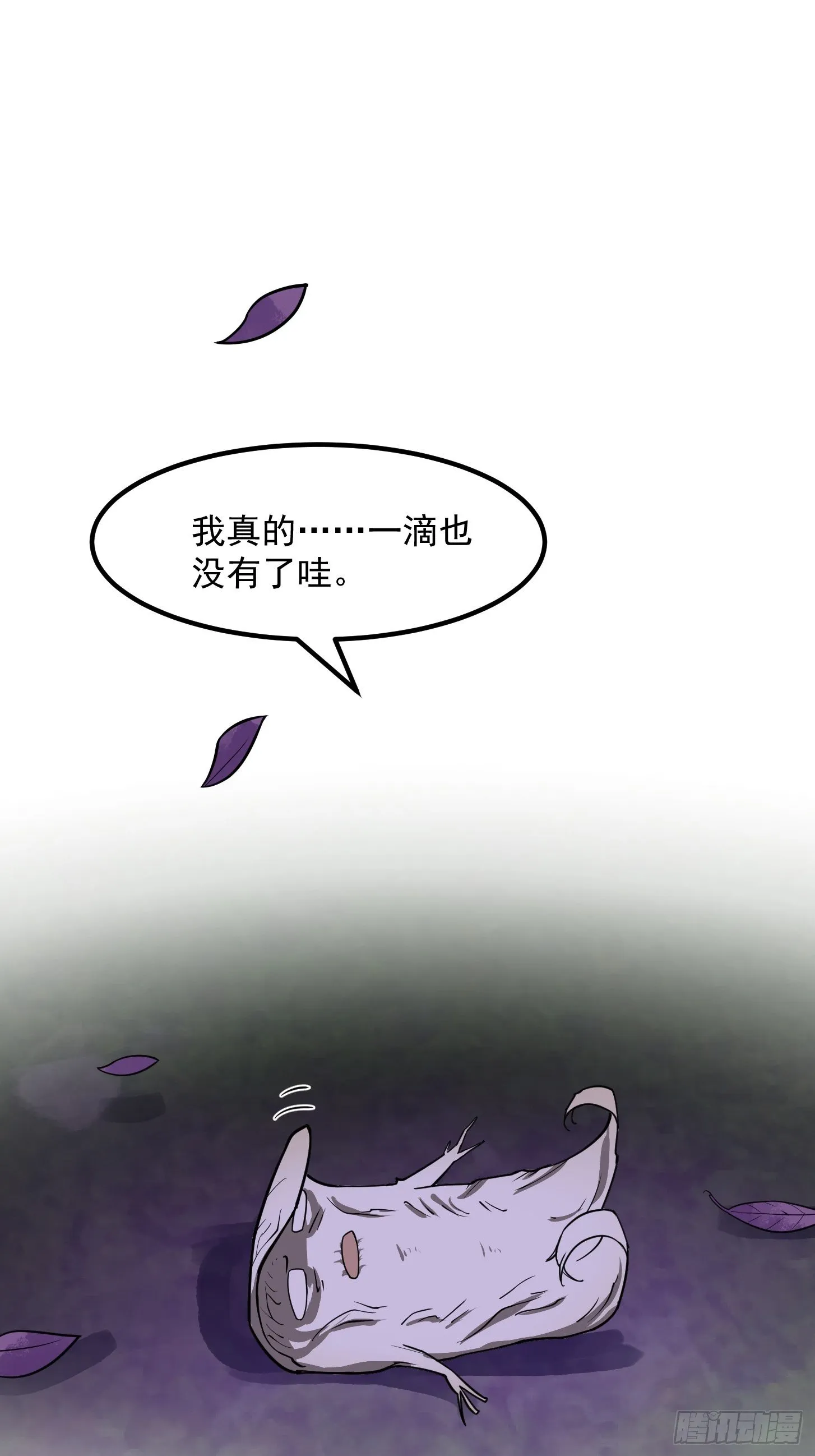 第195话 我真的一滴也…… 第32页