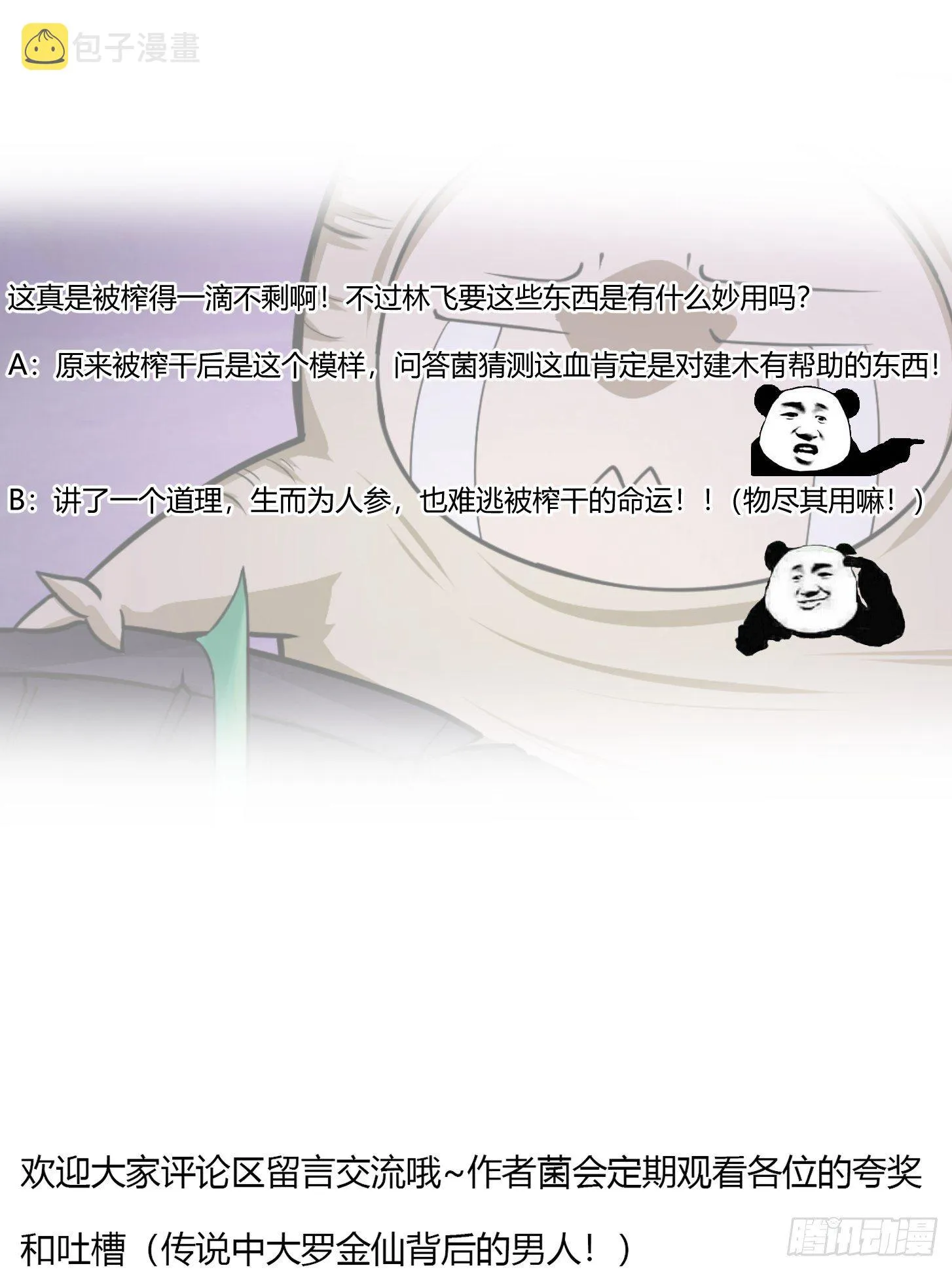 第195话 我真的一滴也…… 第34页