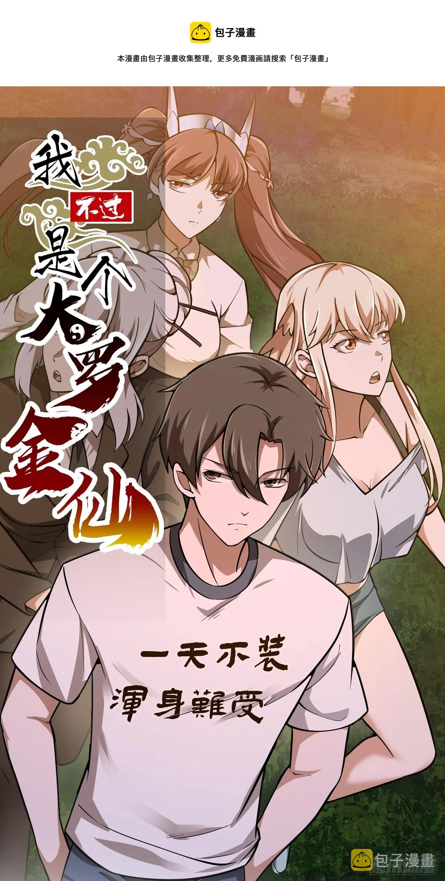 第196话 你不要不识好歹啊 第1页