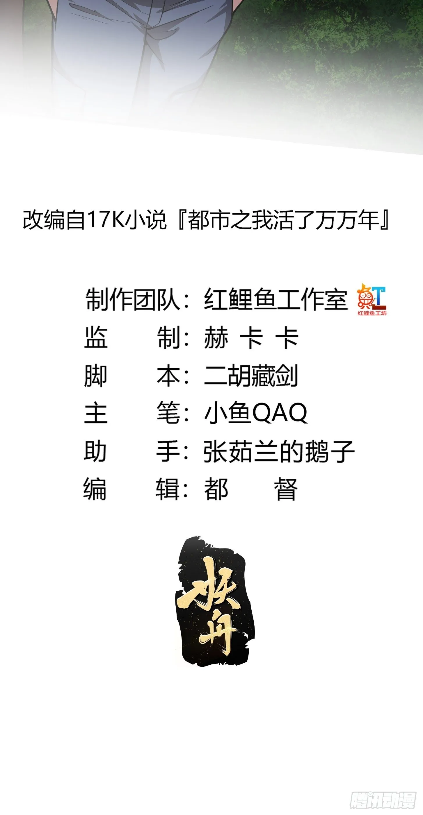 第196话 你不要不识好歹啊 第2页