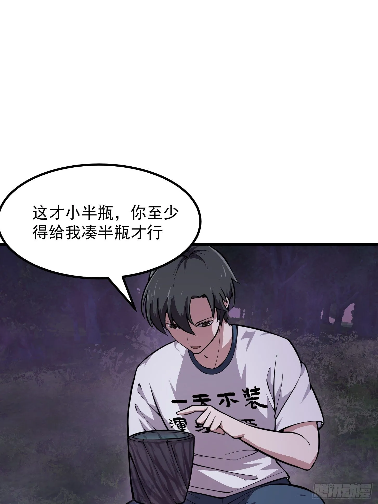第196话 你不要不识好歹啊 第3页