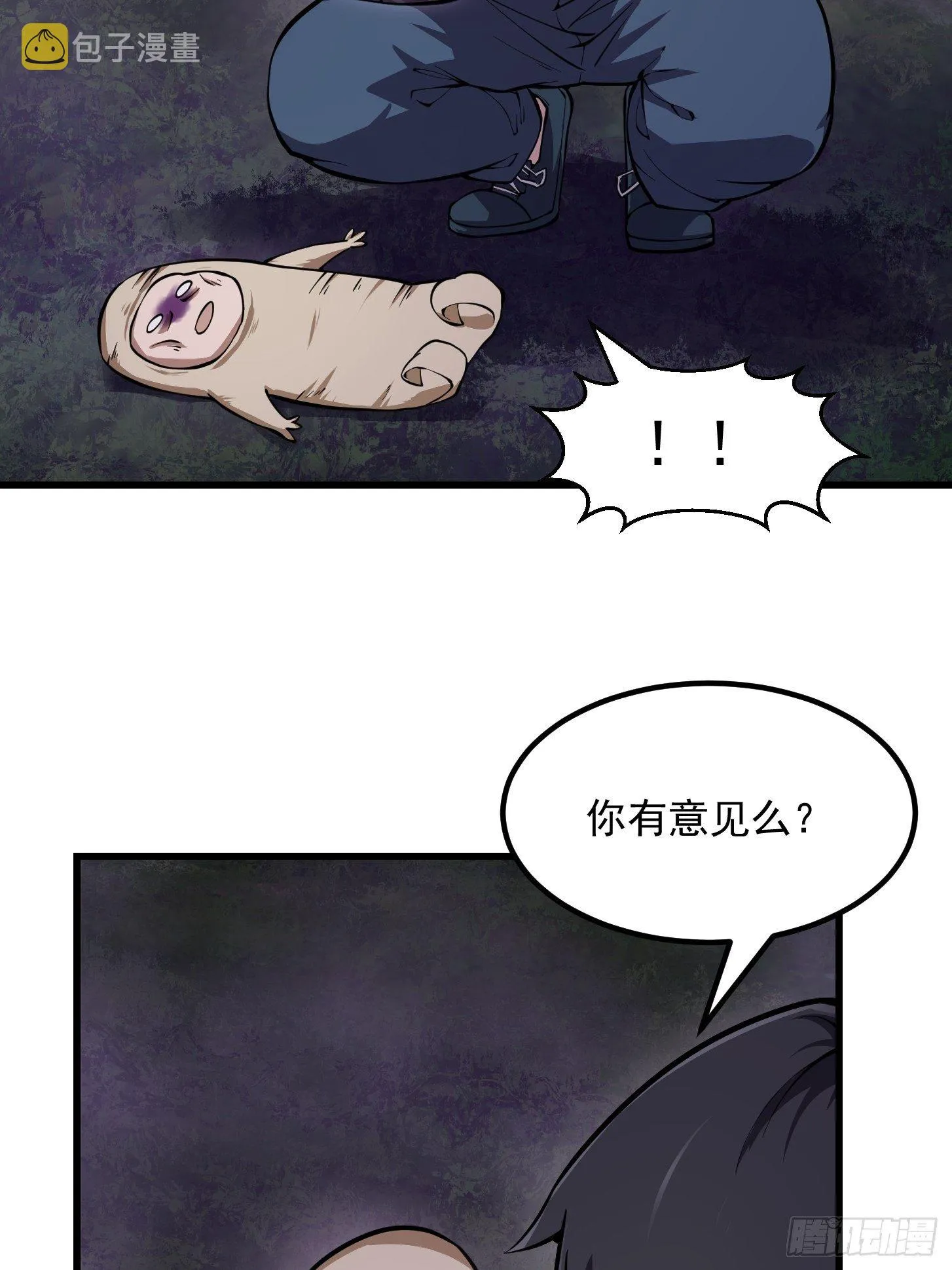 第196话 你不要不识好歹啊 第4页