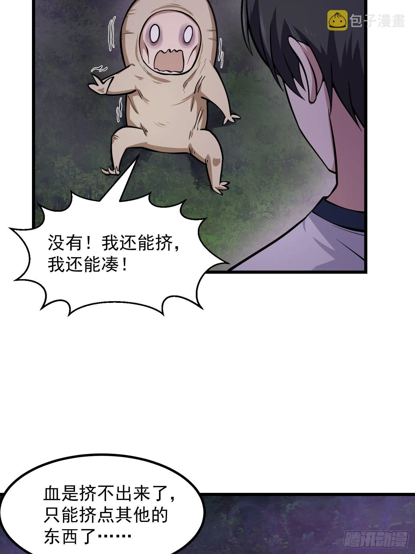 第196话 你不要不识好歹啊 第5页